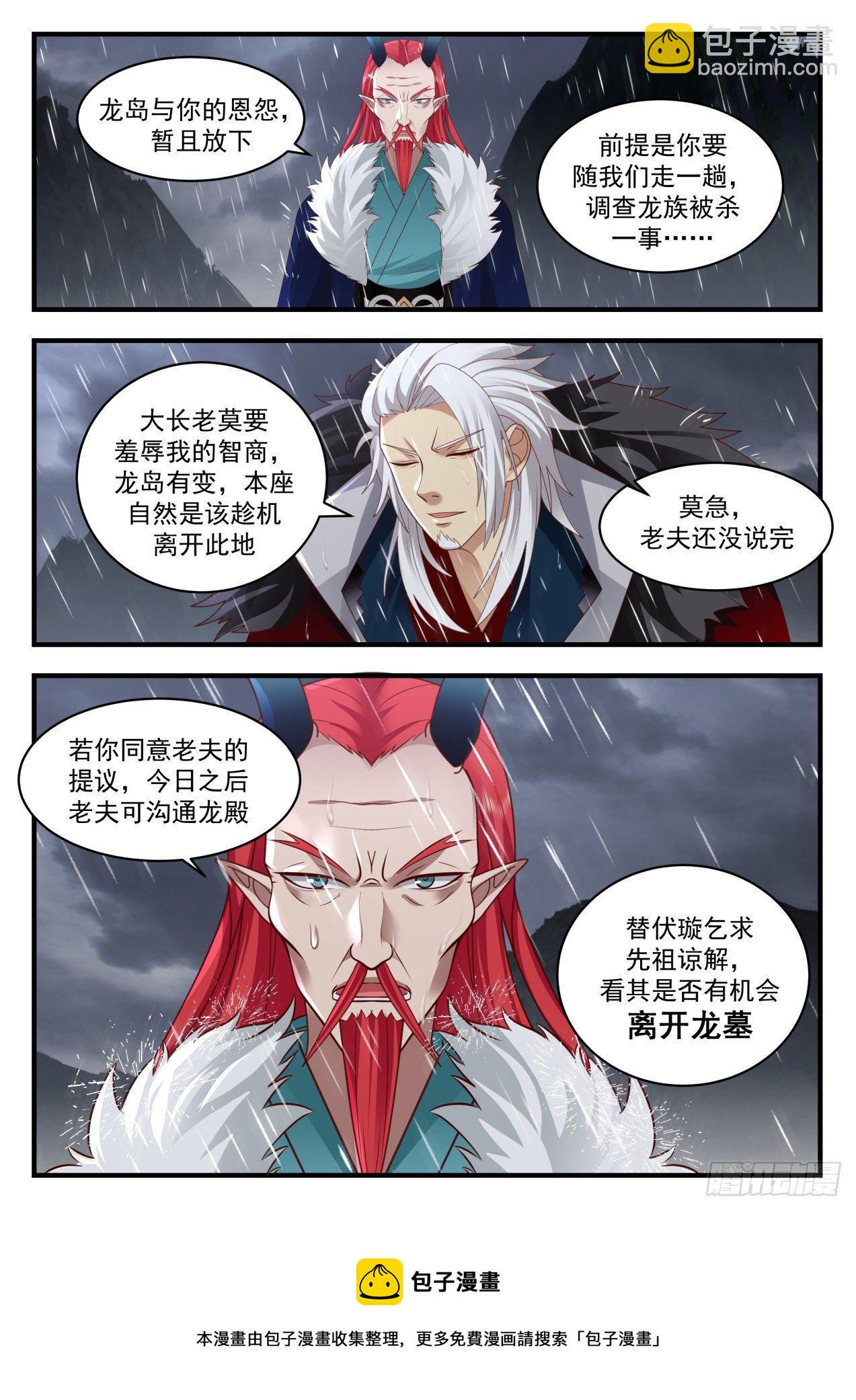 2152 龙岛篇-兽武大帝4