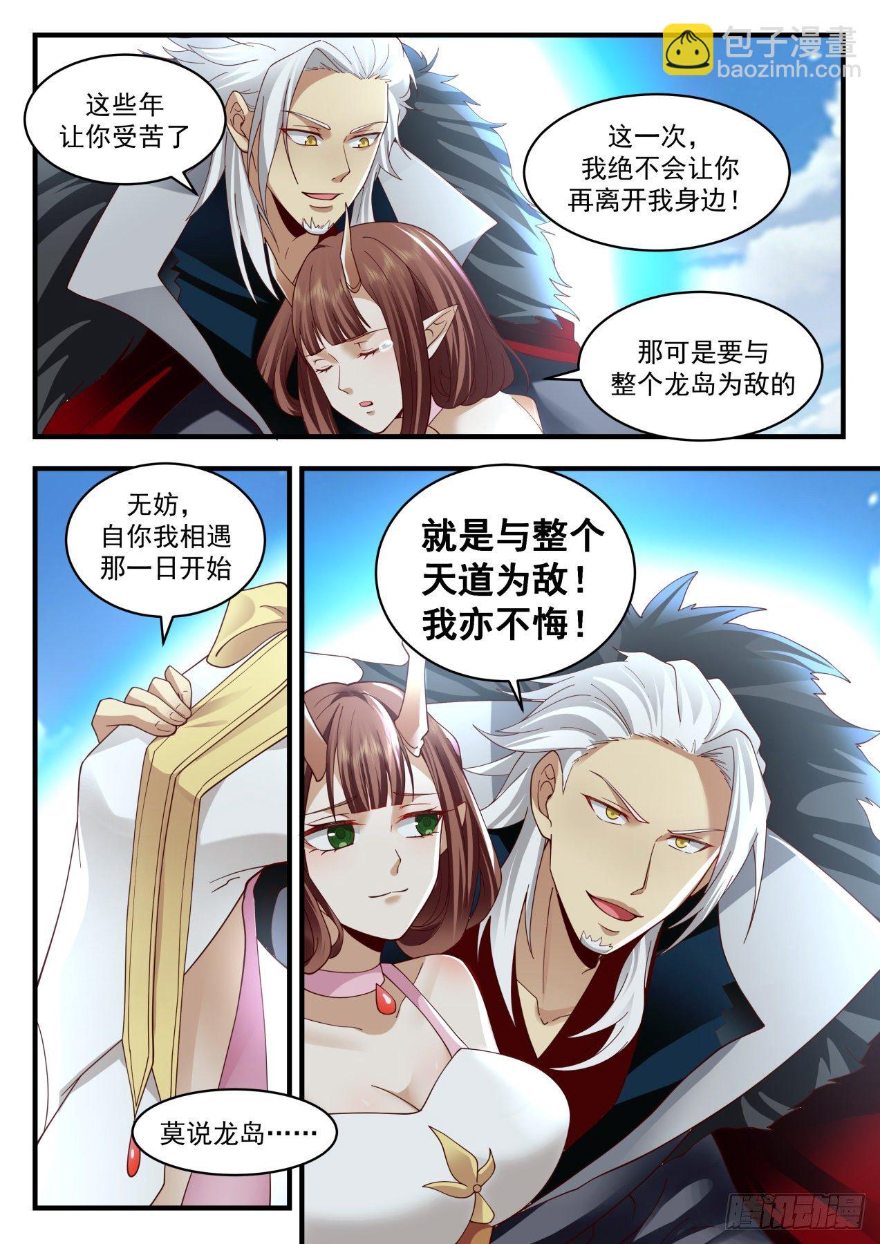 2152 龙岛篇-兽武大帝7