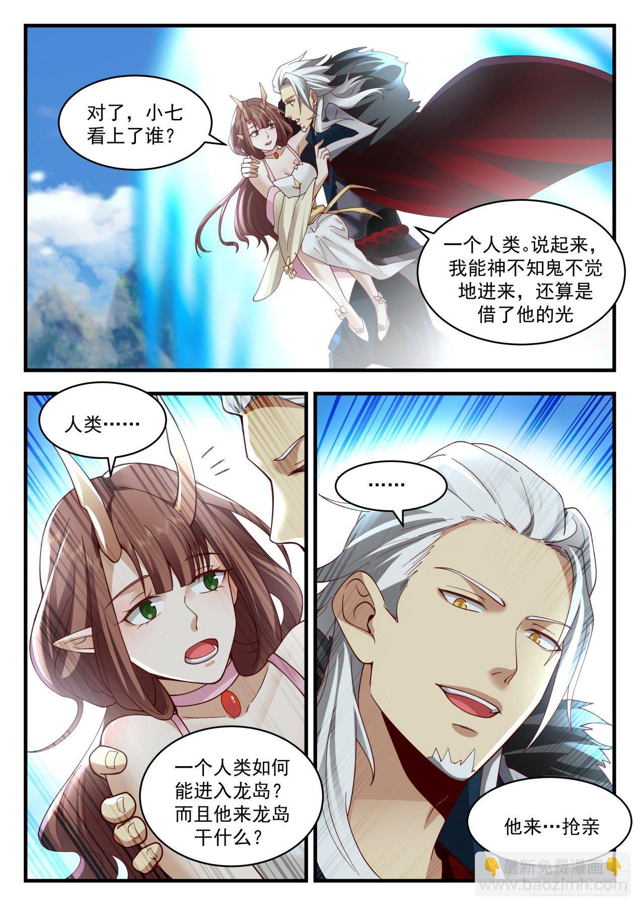 2152 龙岛篇-兽武大帝9