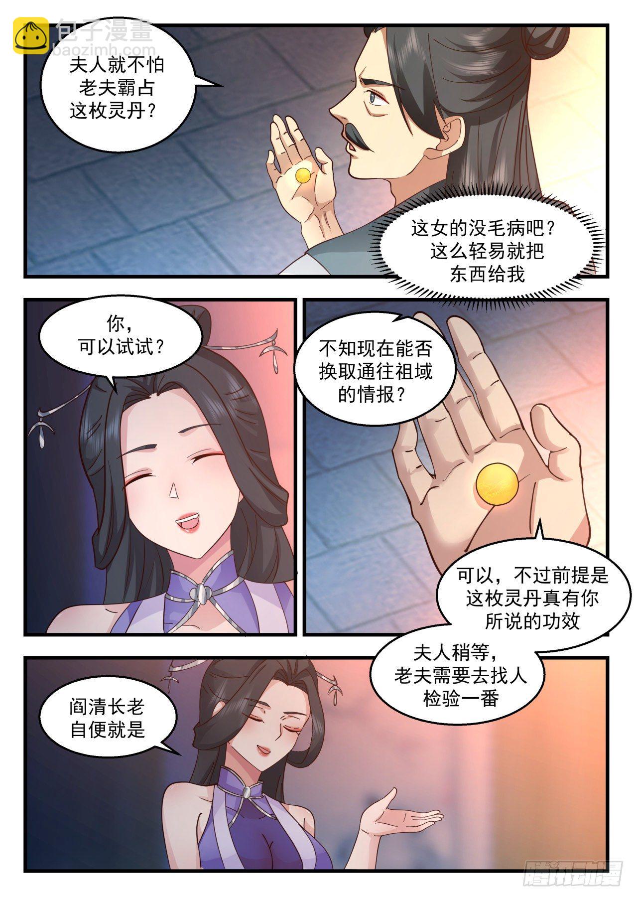 2164 祖域篇-阎家11
