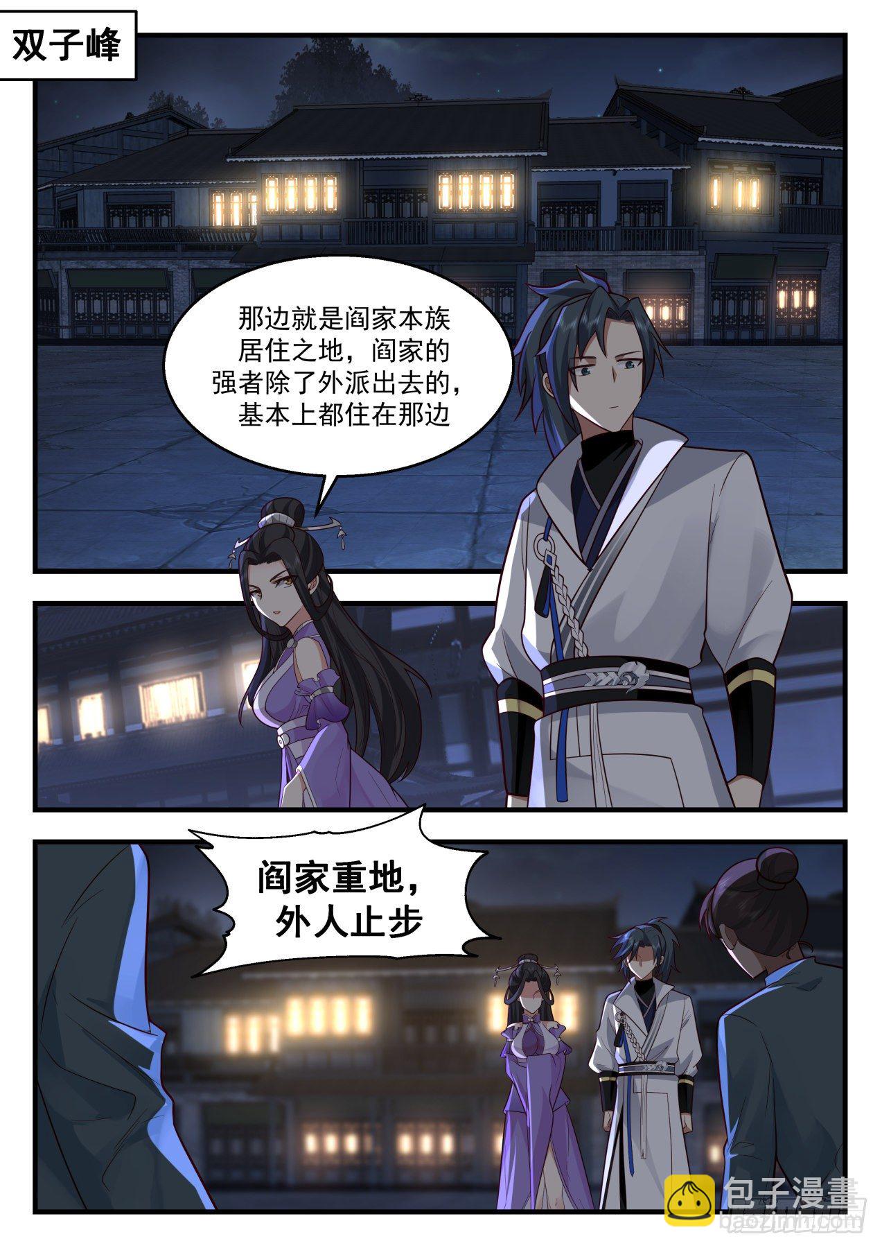 2164 祖域篇-阎家2