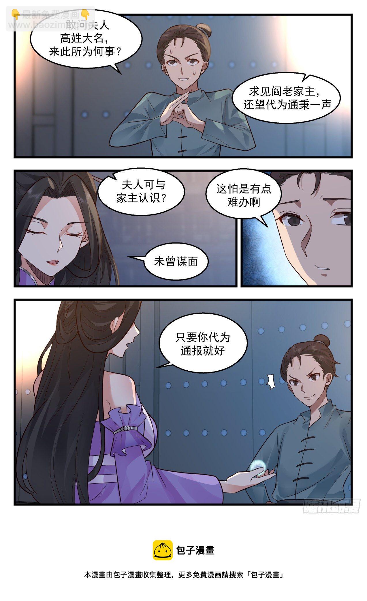 2164 祖域篇-阎家4