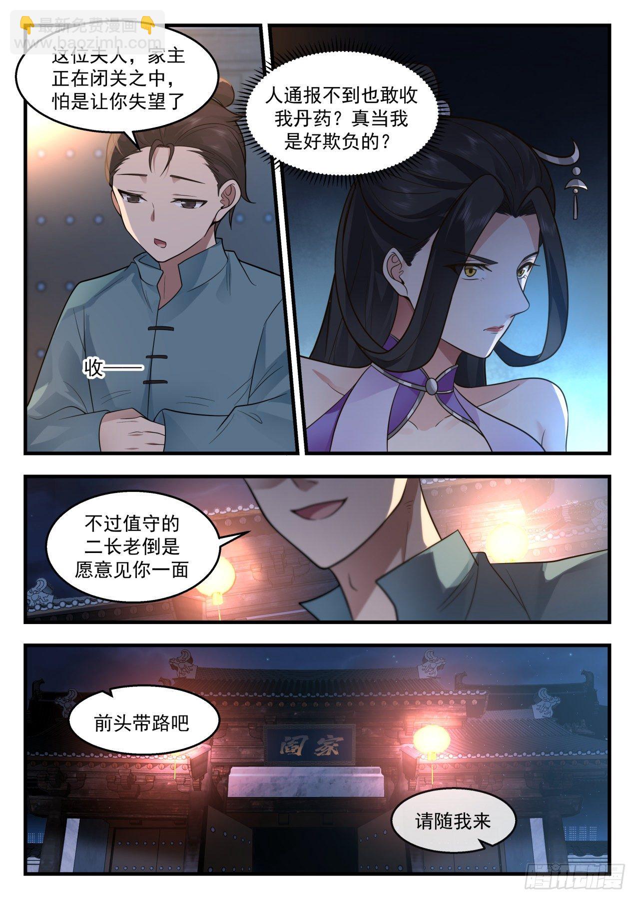 2164 祖域篇-阎家5