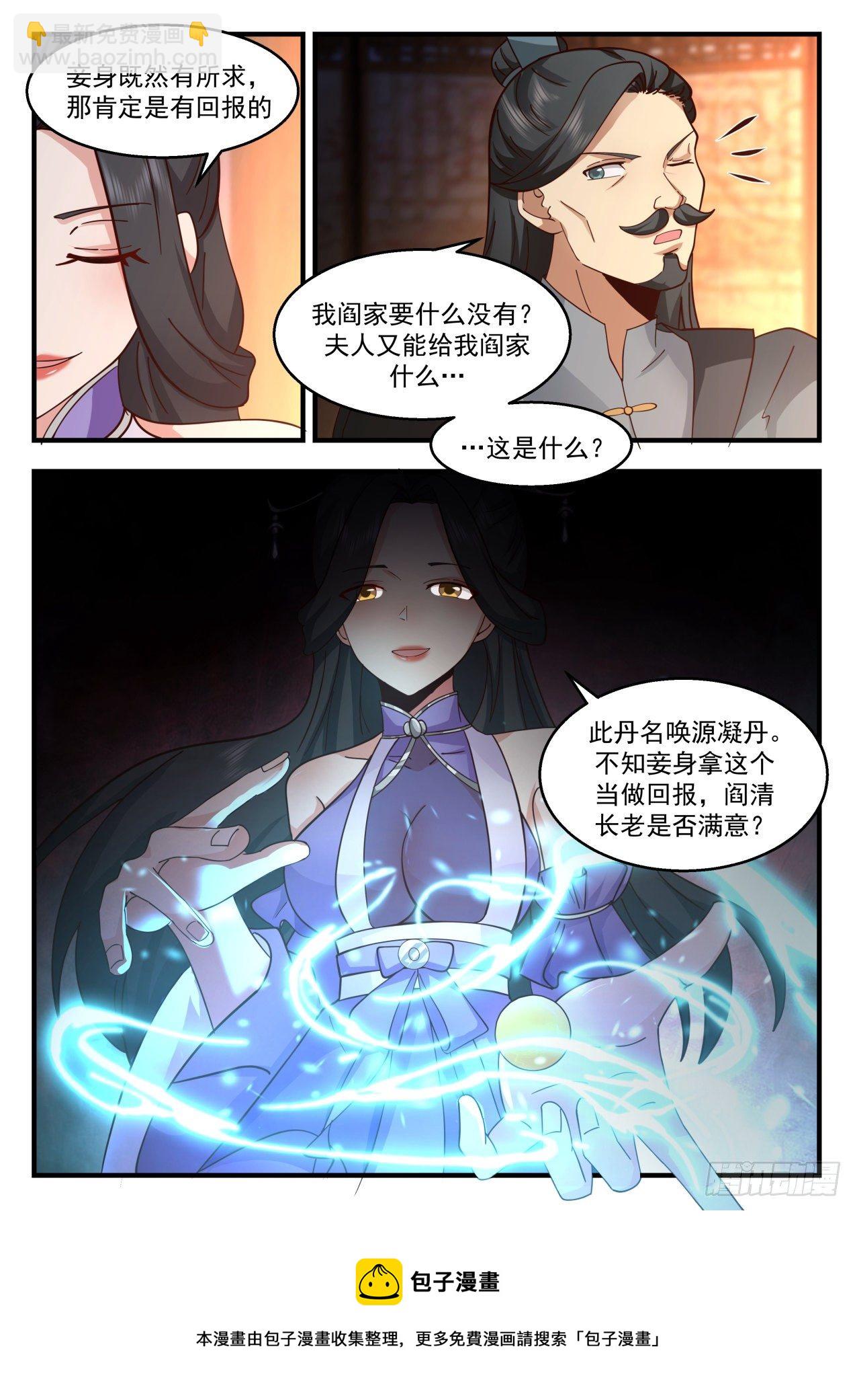 2164 祖域篇-阎家8