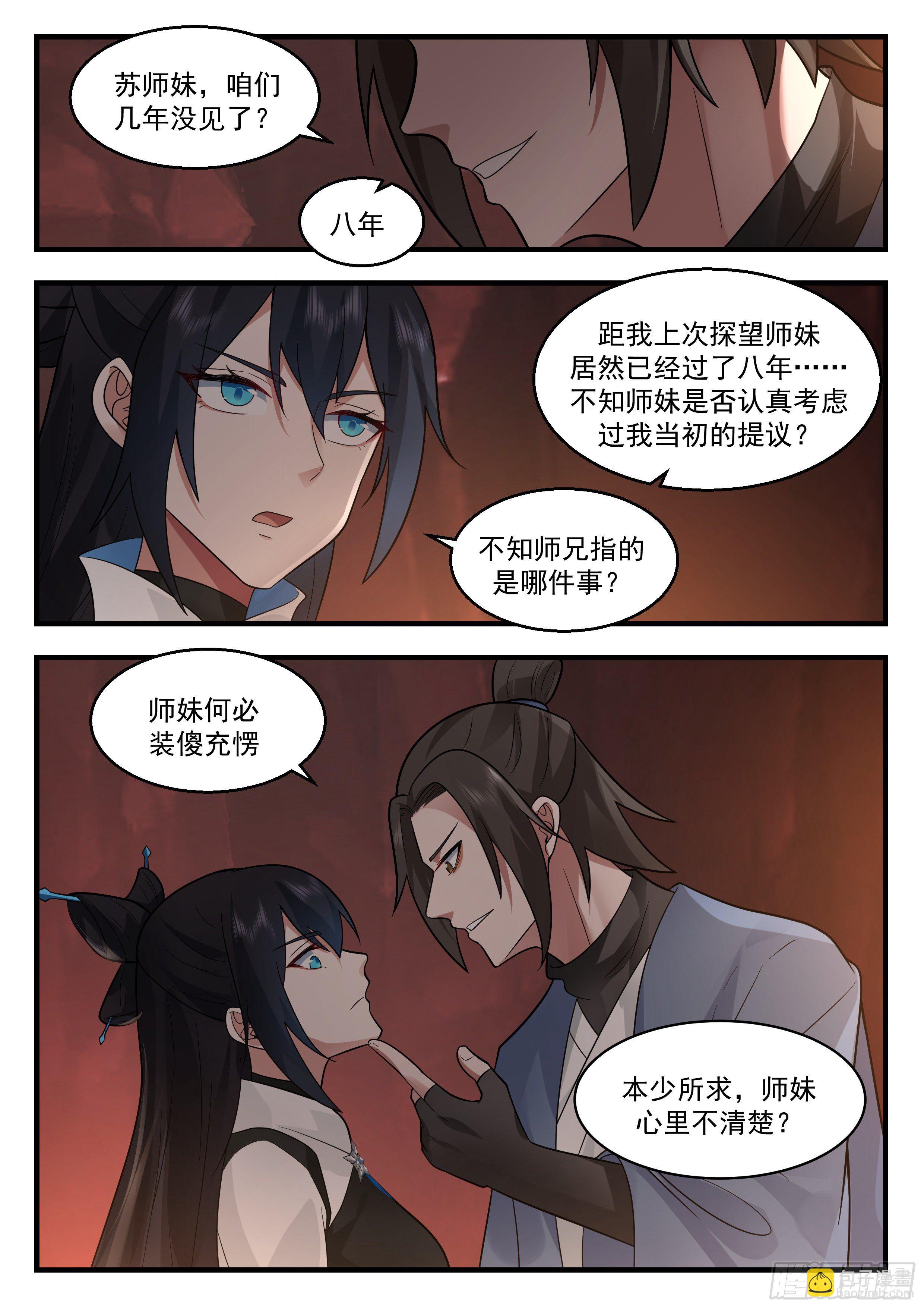 2181 祖域篇-留个全尸3