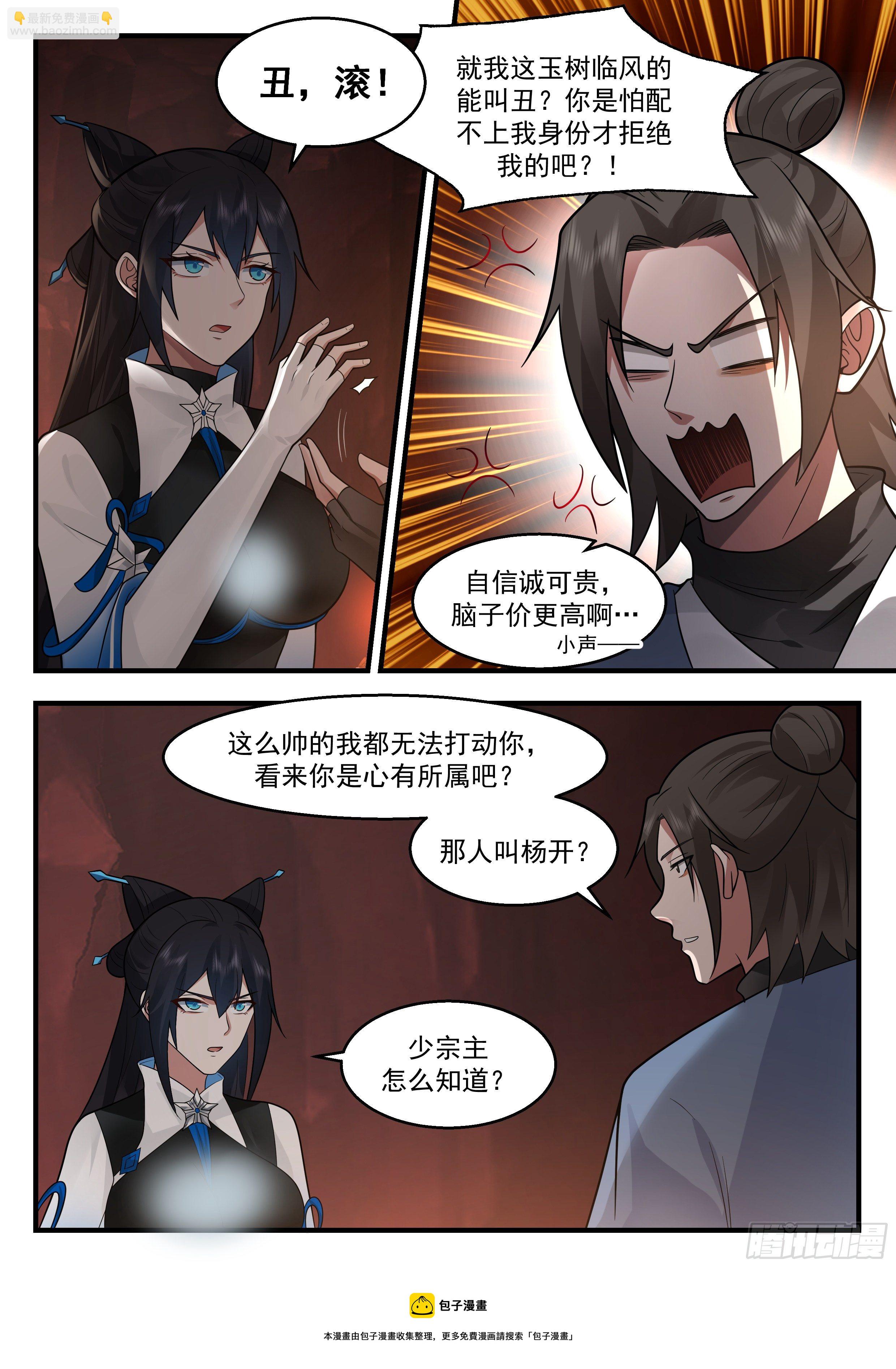2181 祖域篇-留个全尸4