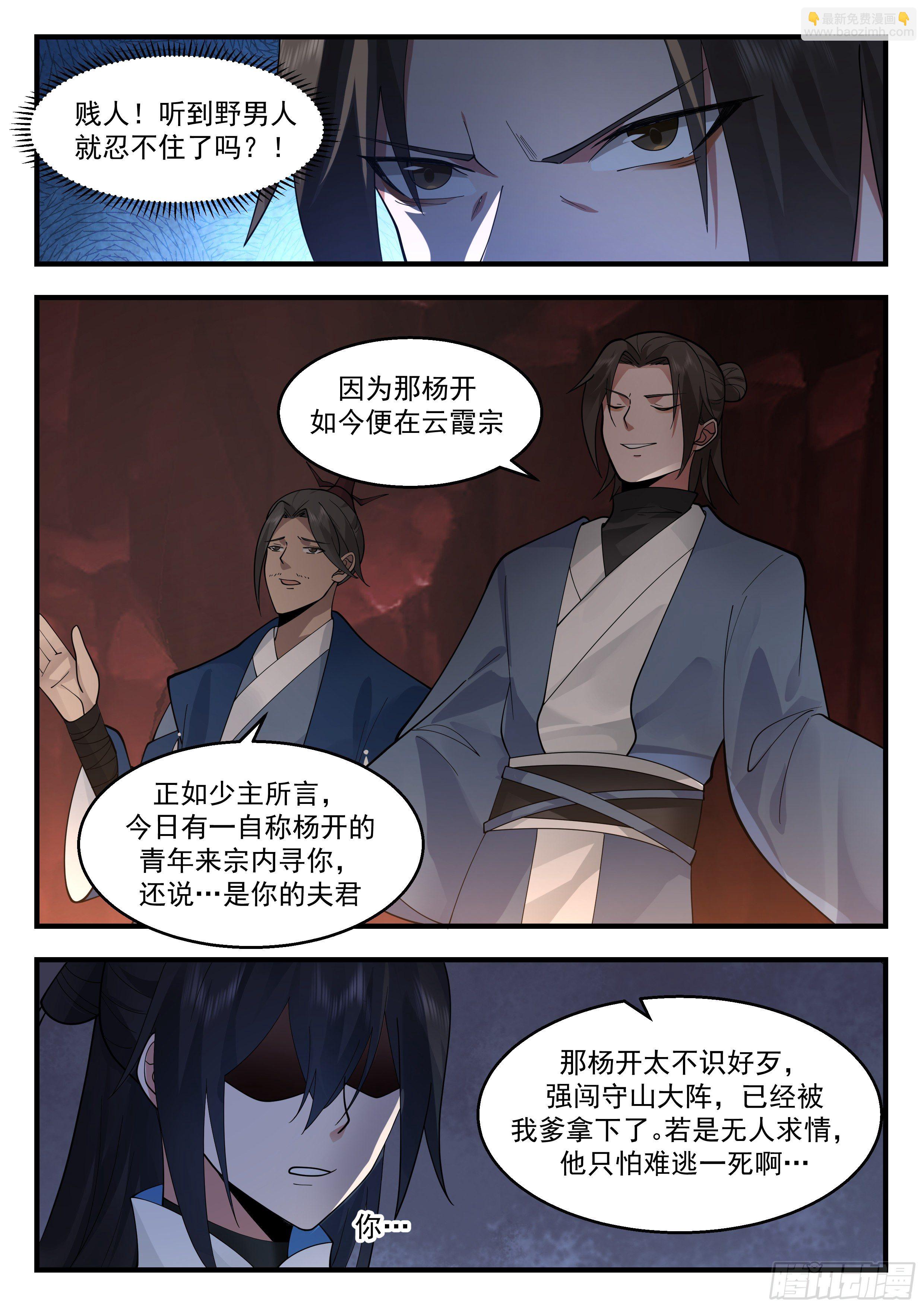 2181 祖域篇-留个全尸5