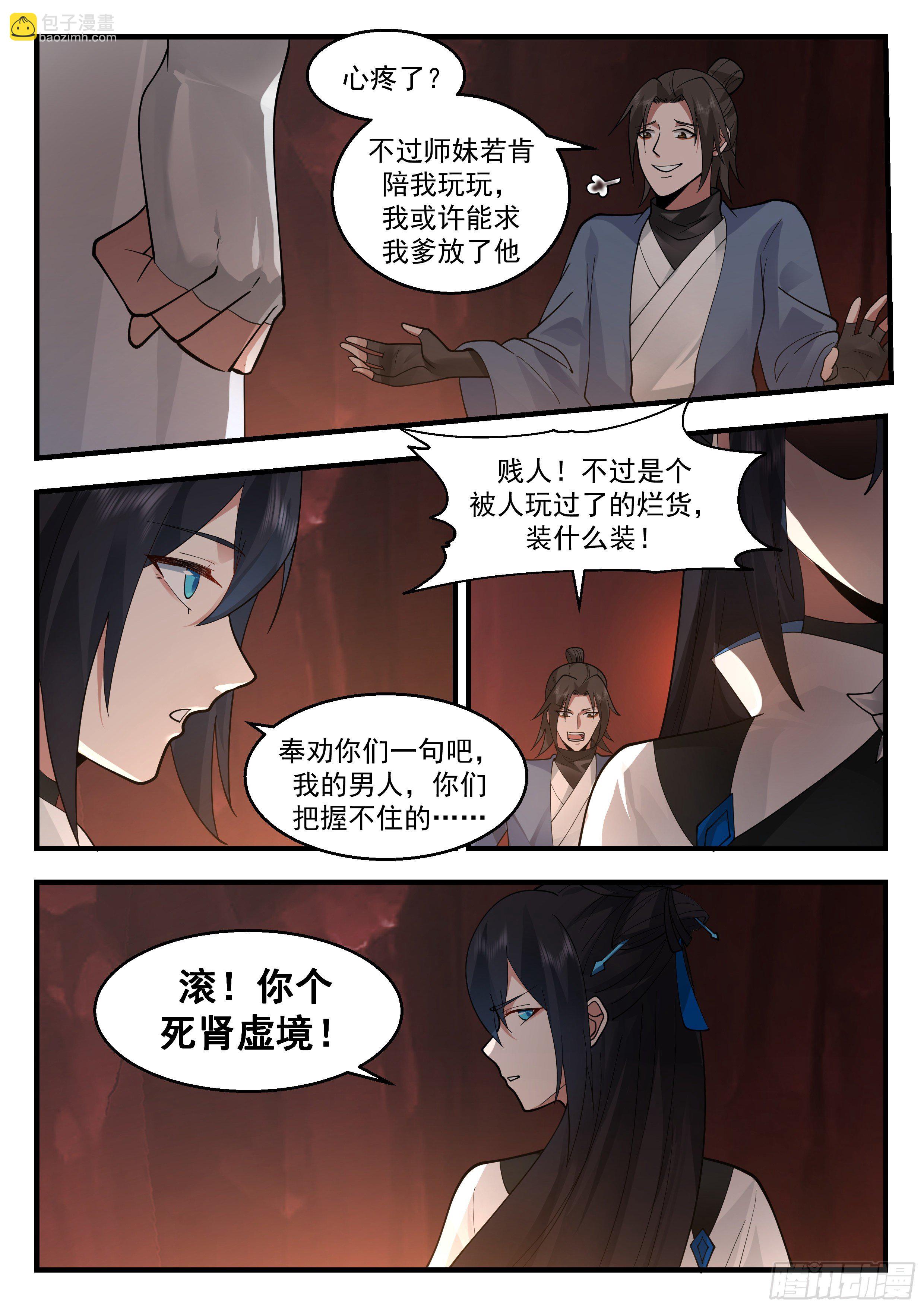 2181 祖域篇-留个全尸6