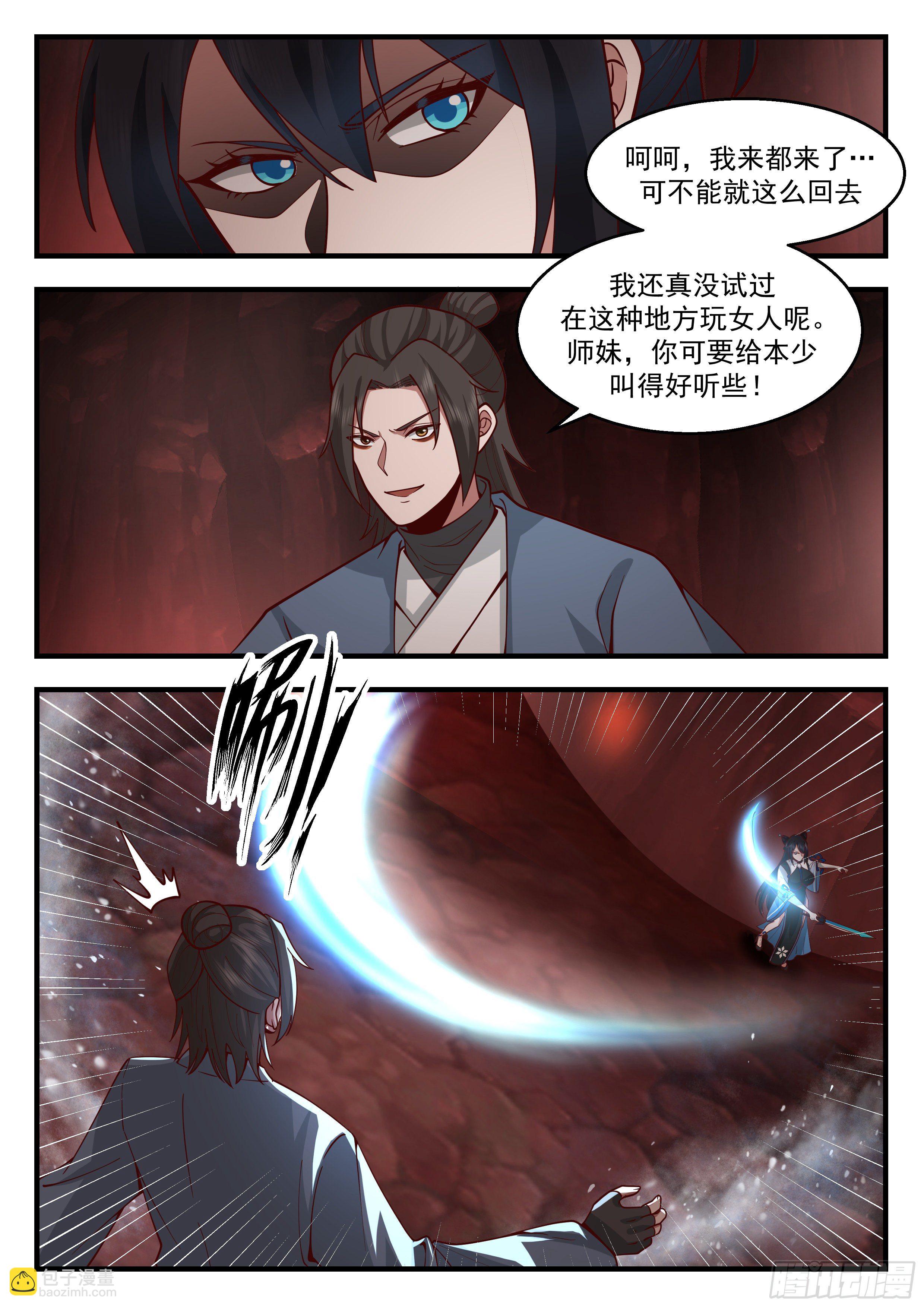 2181 祖域篇-留个全尸7