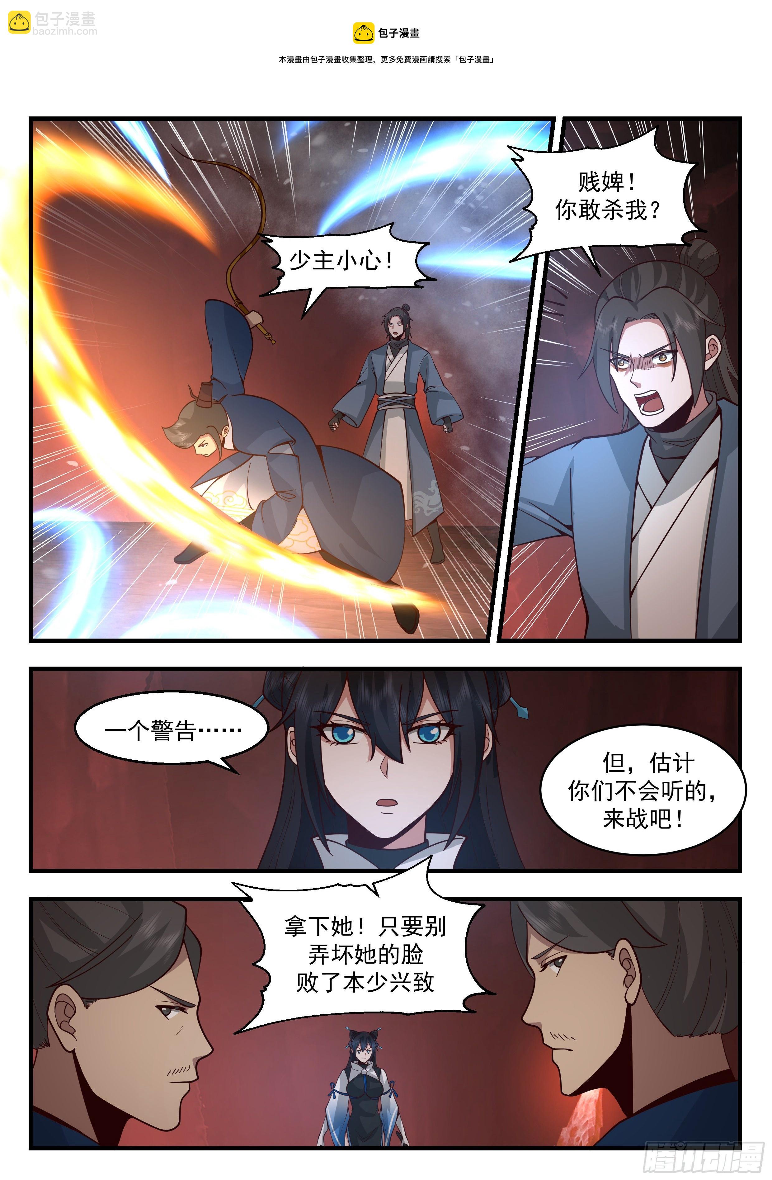 2181 祖域篇-留个全尸8