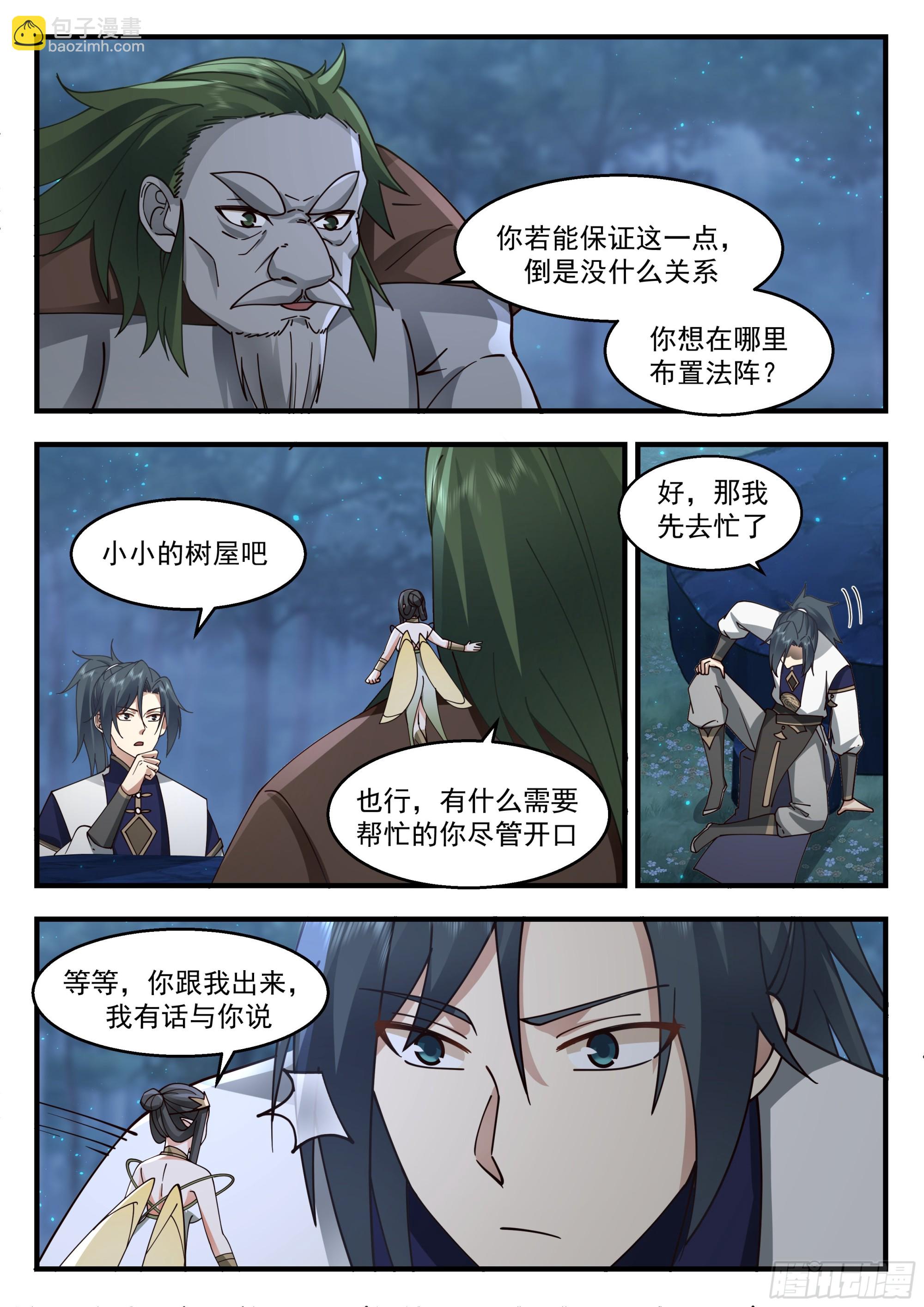 2243 统一北域篇---我说停一停！10