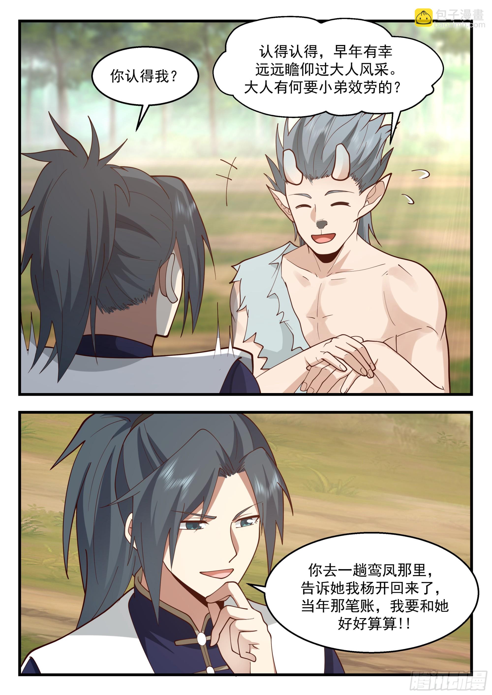 2243 统一北域篇---我说停一停！5