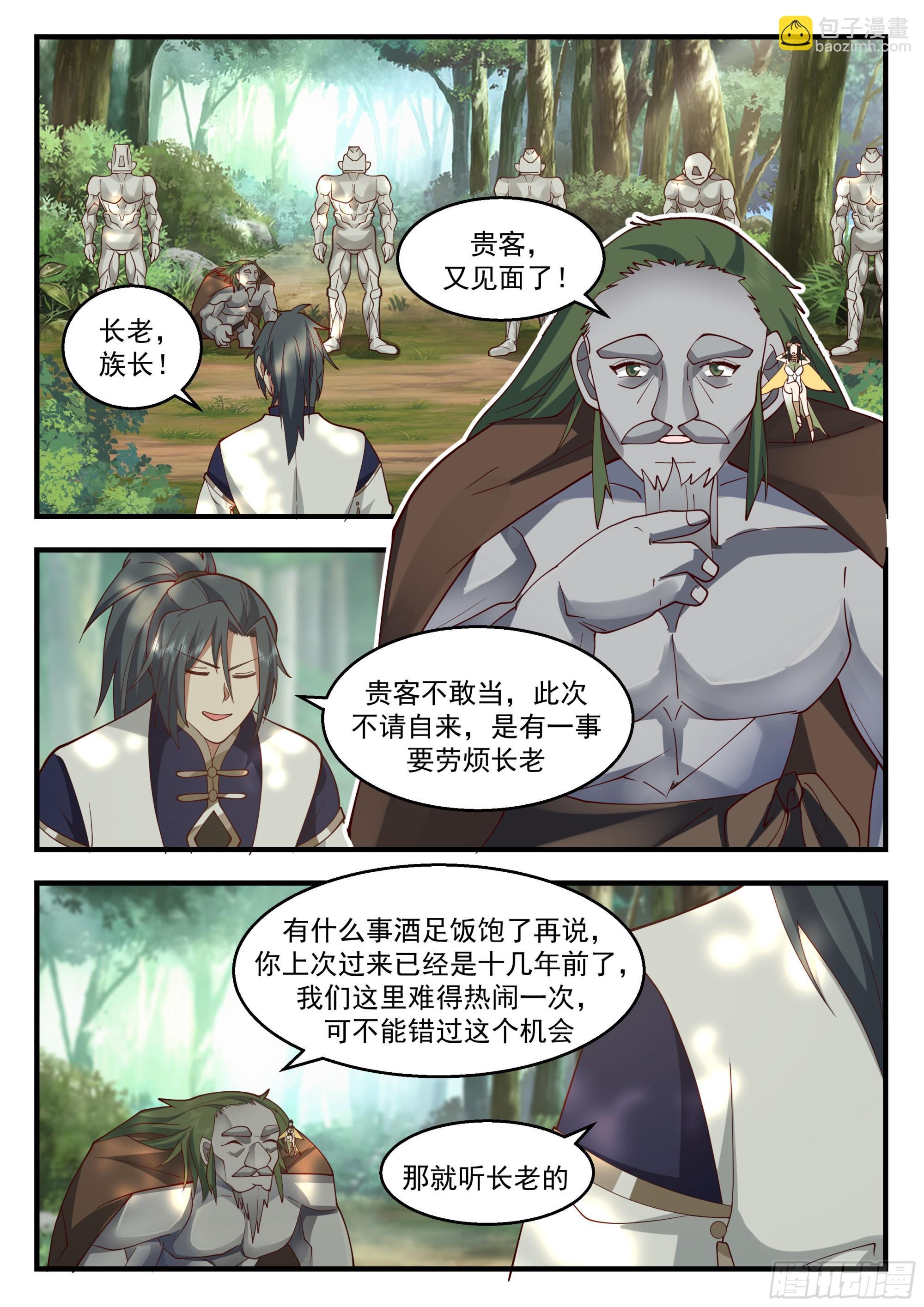 2243 统一北域篇---我说停一停！7
