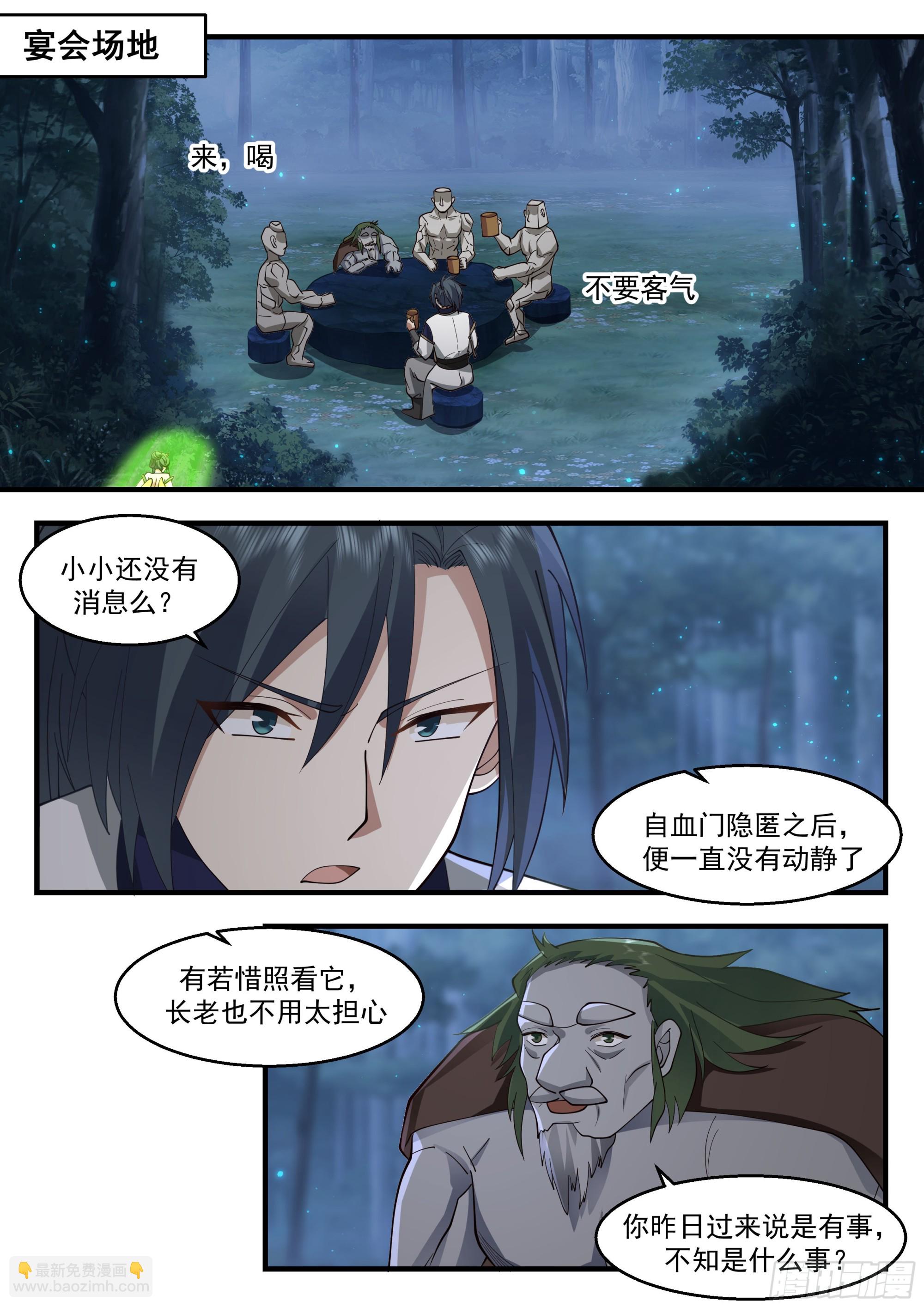 2243 统一北域篇---我说停一停！8