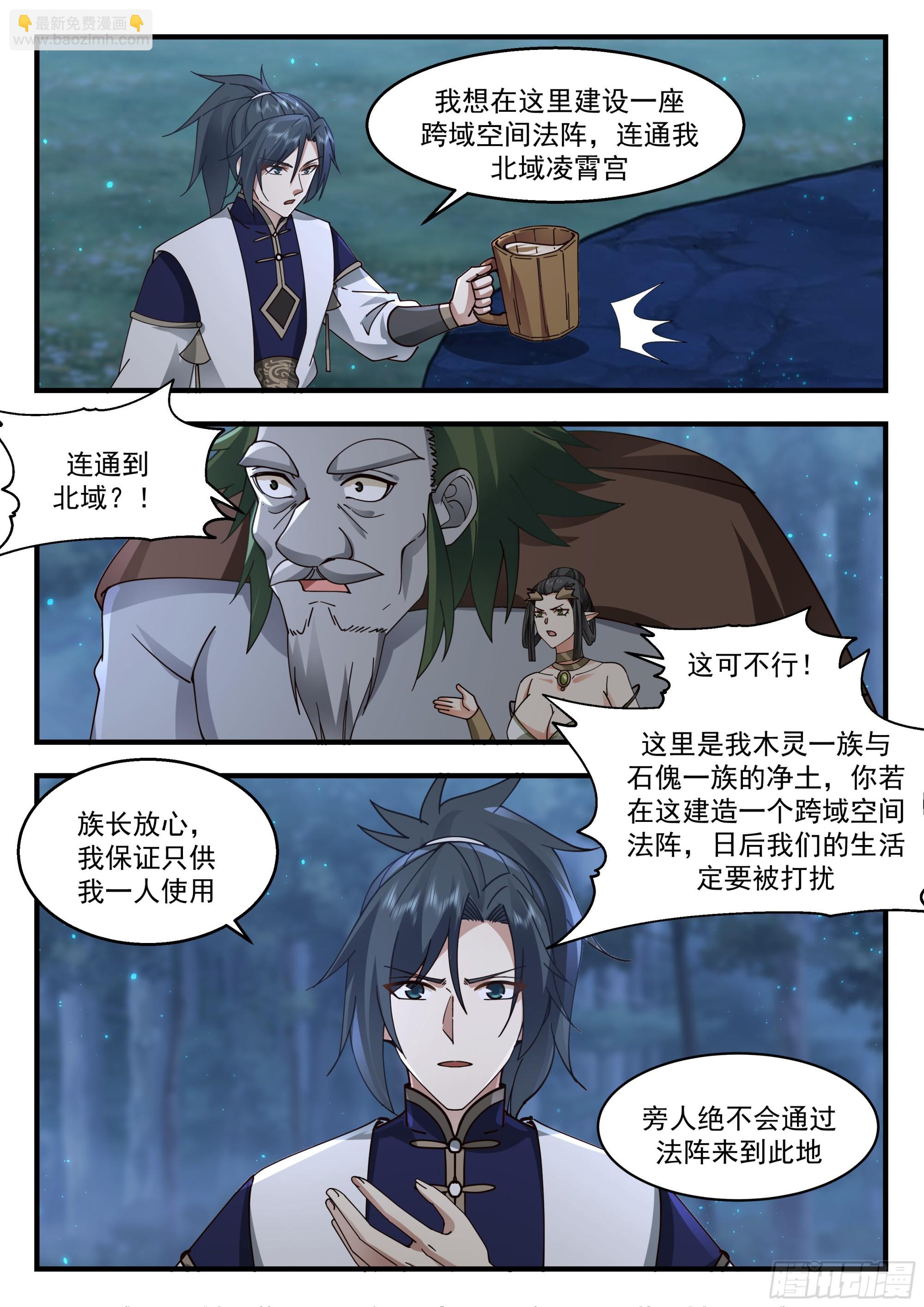 2243 统一北域篇---我说停一停！9