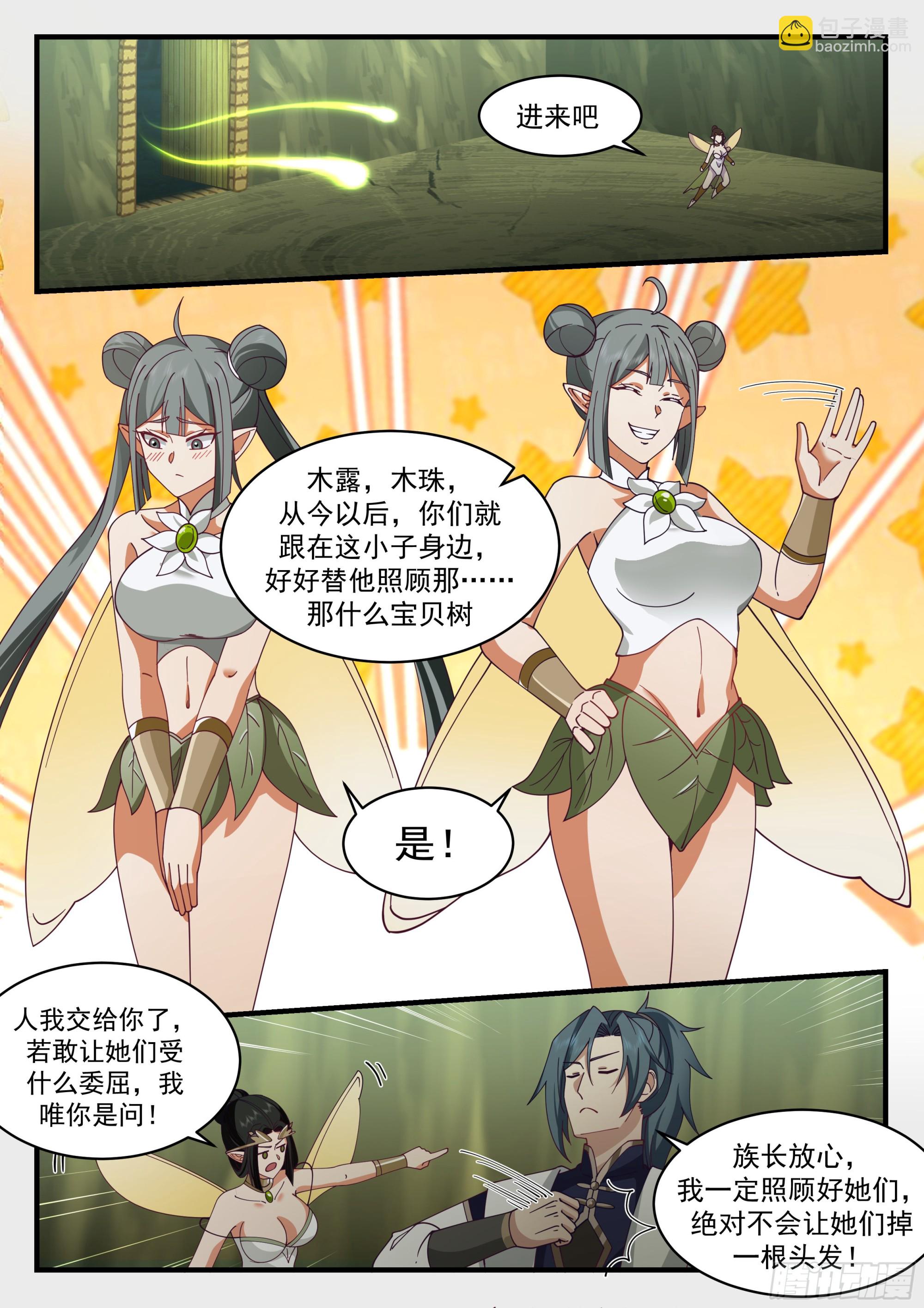 2244 统一北域篇---本性使然12