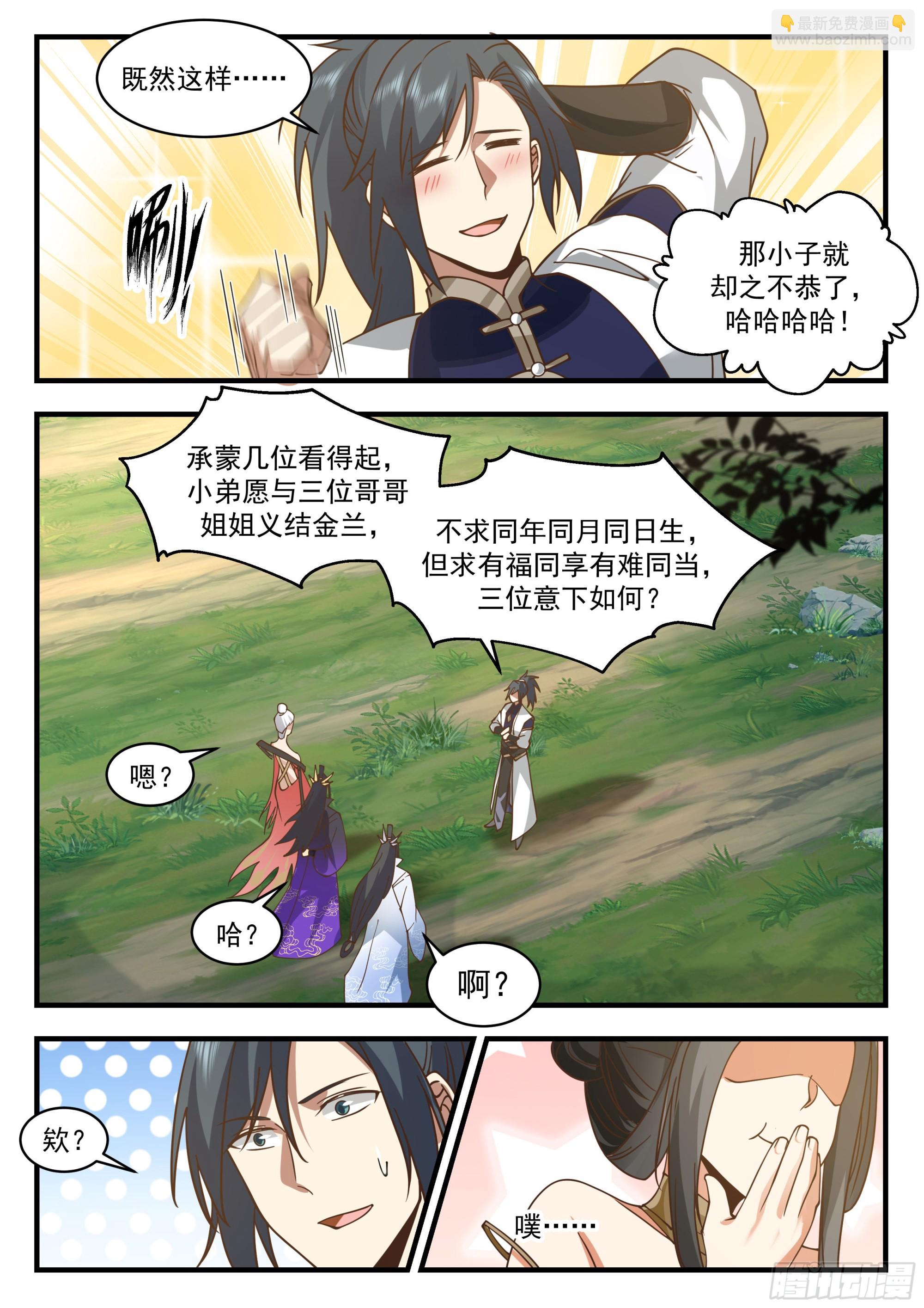 2245 统一北域篇---小小心意10