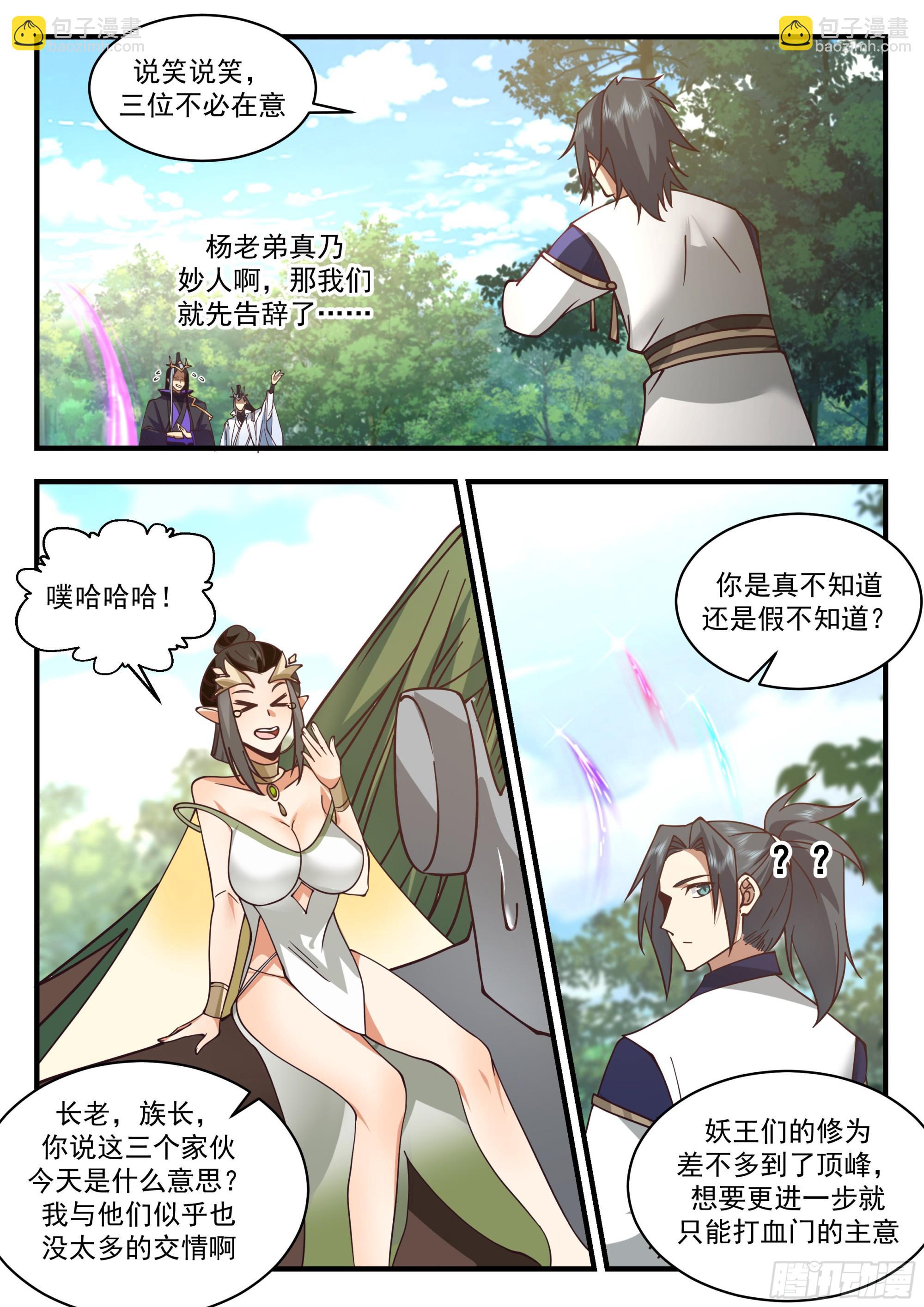 2245 统一北域篇---小小心意11