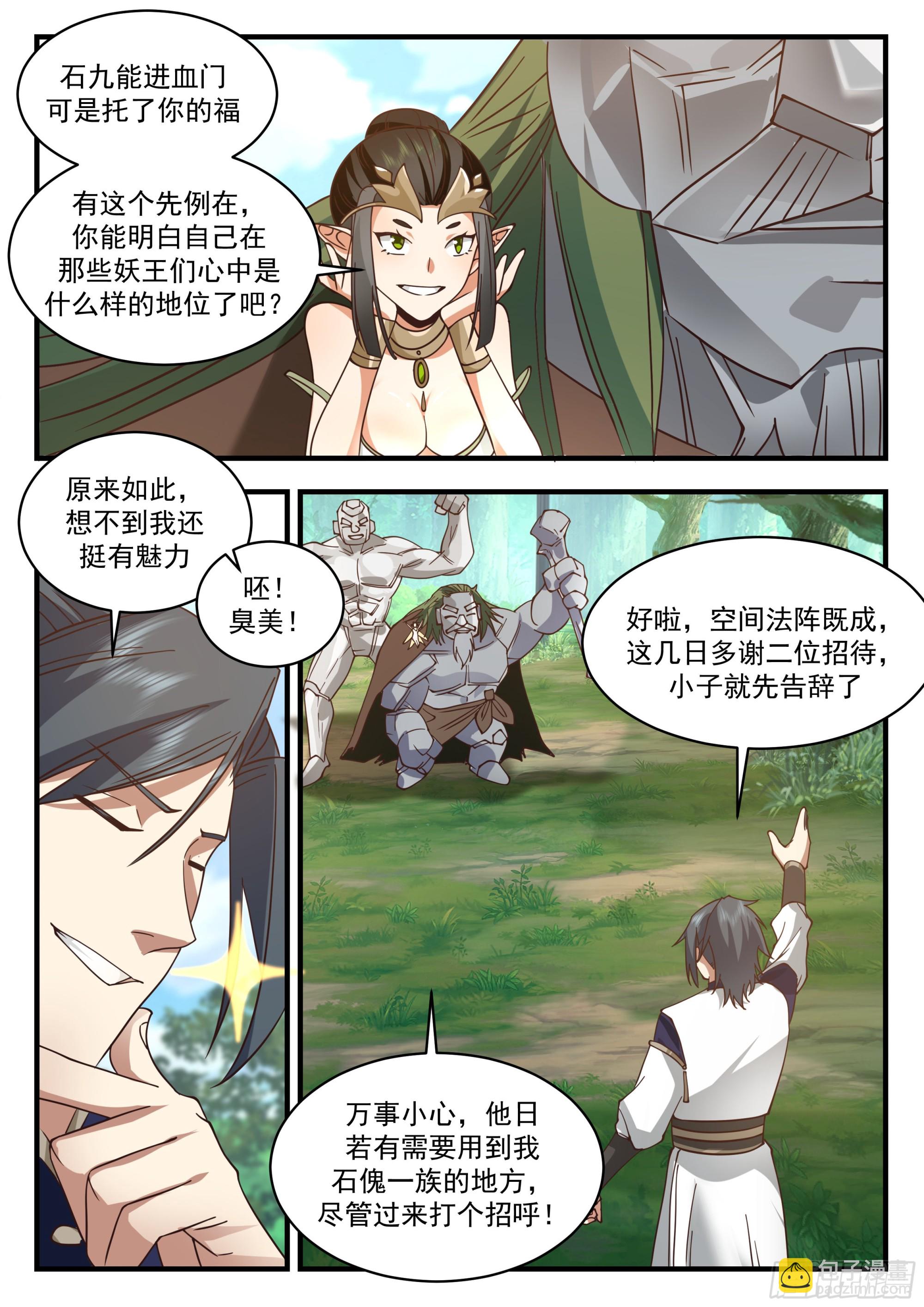 2245 统一北域篇---小小心意12
