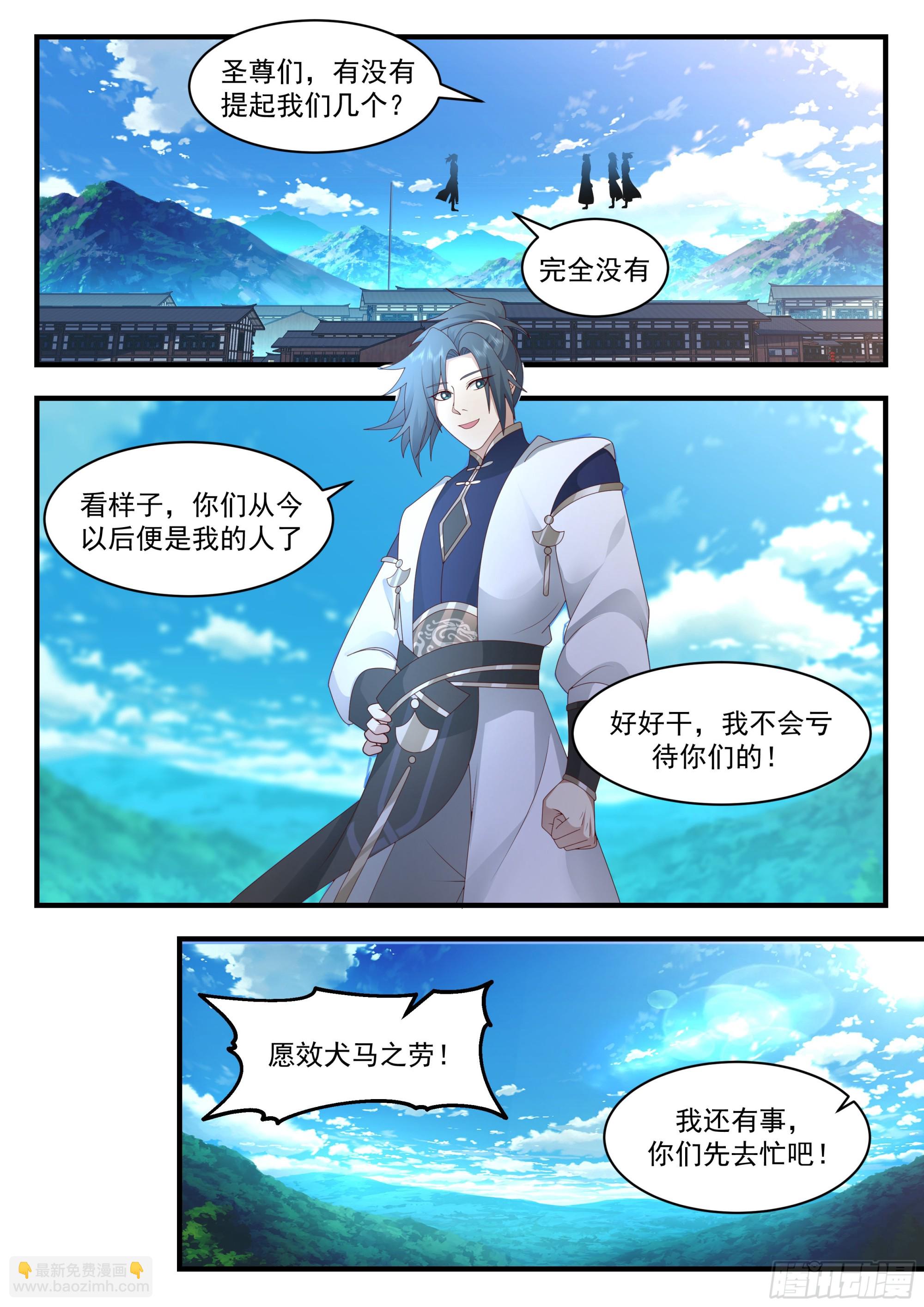 2246 统一北域篇---花青丝不干了4