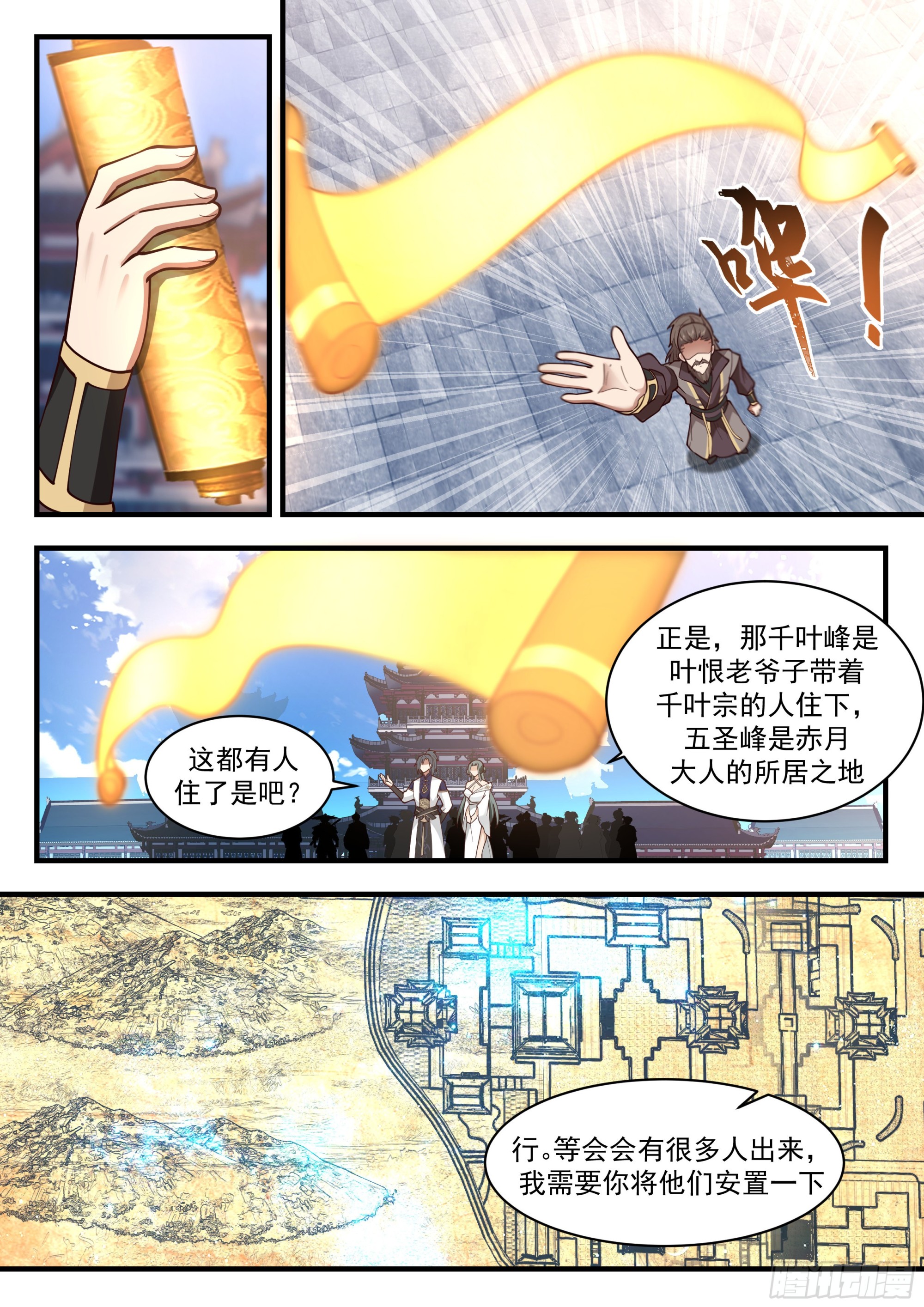 2246 统一北域篇---花青丝不干了9