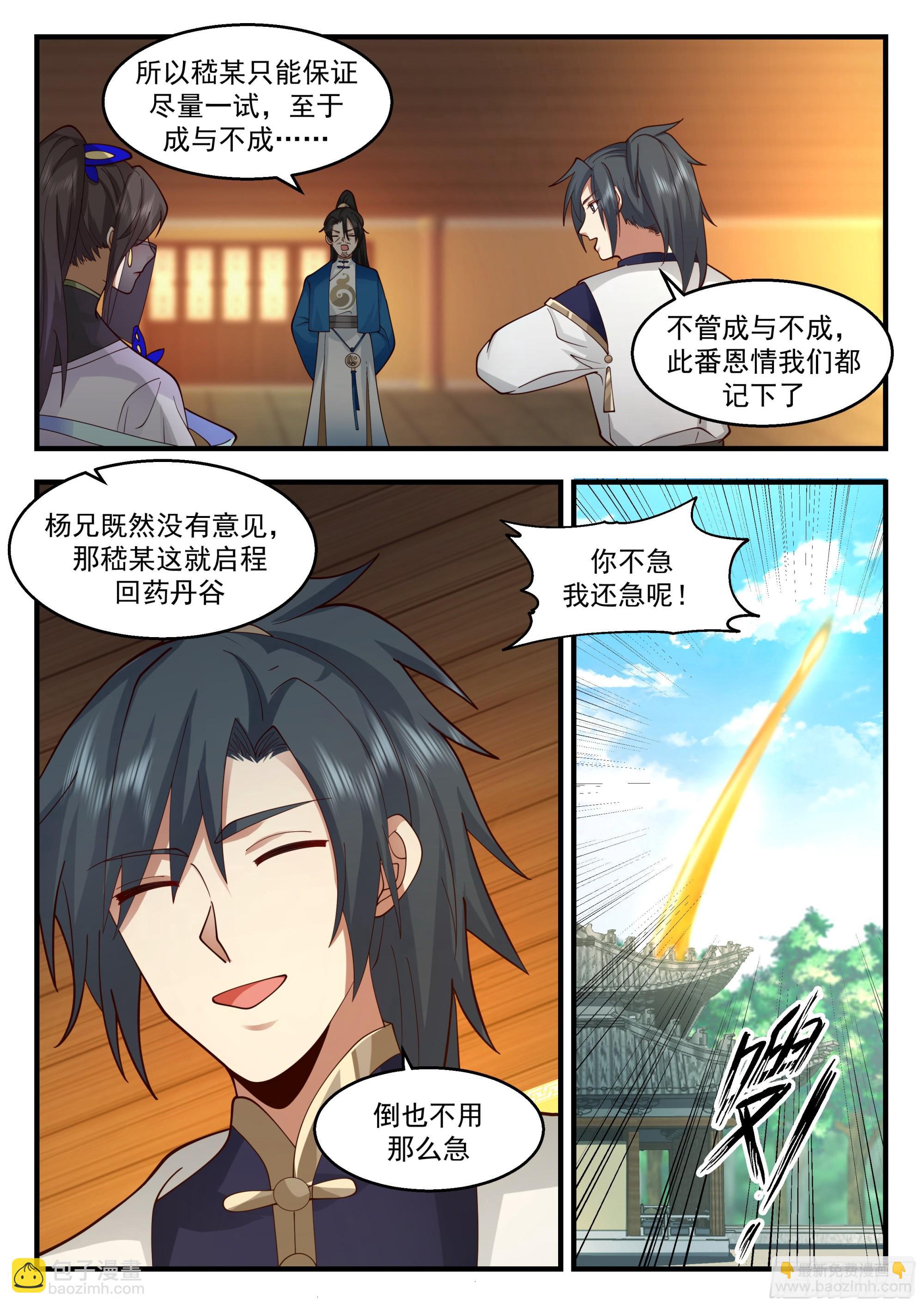 2247 统一北域篇---药灵圣体11