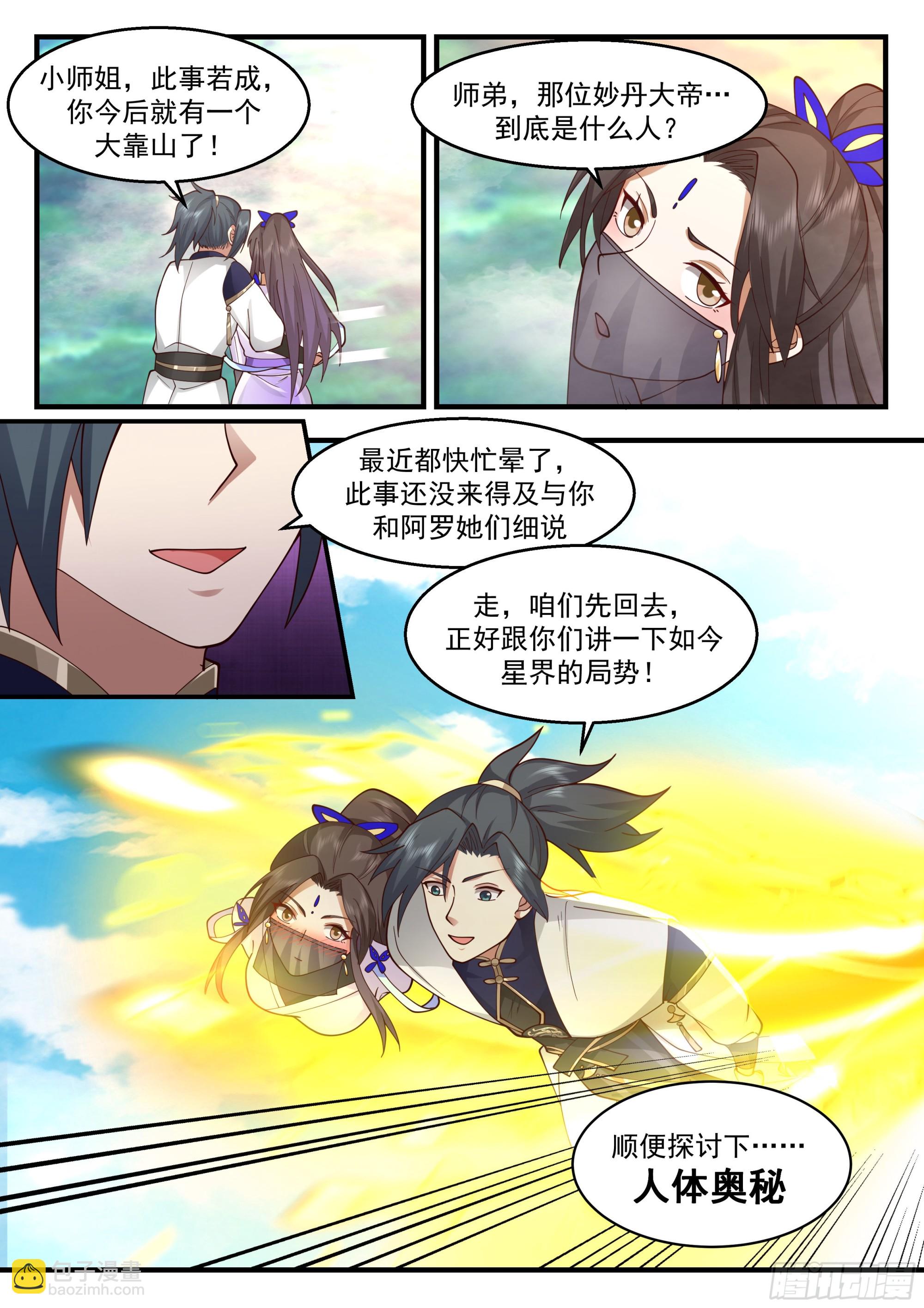 2247 统一北域篇---药灵圣体12