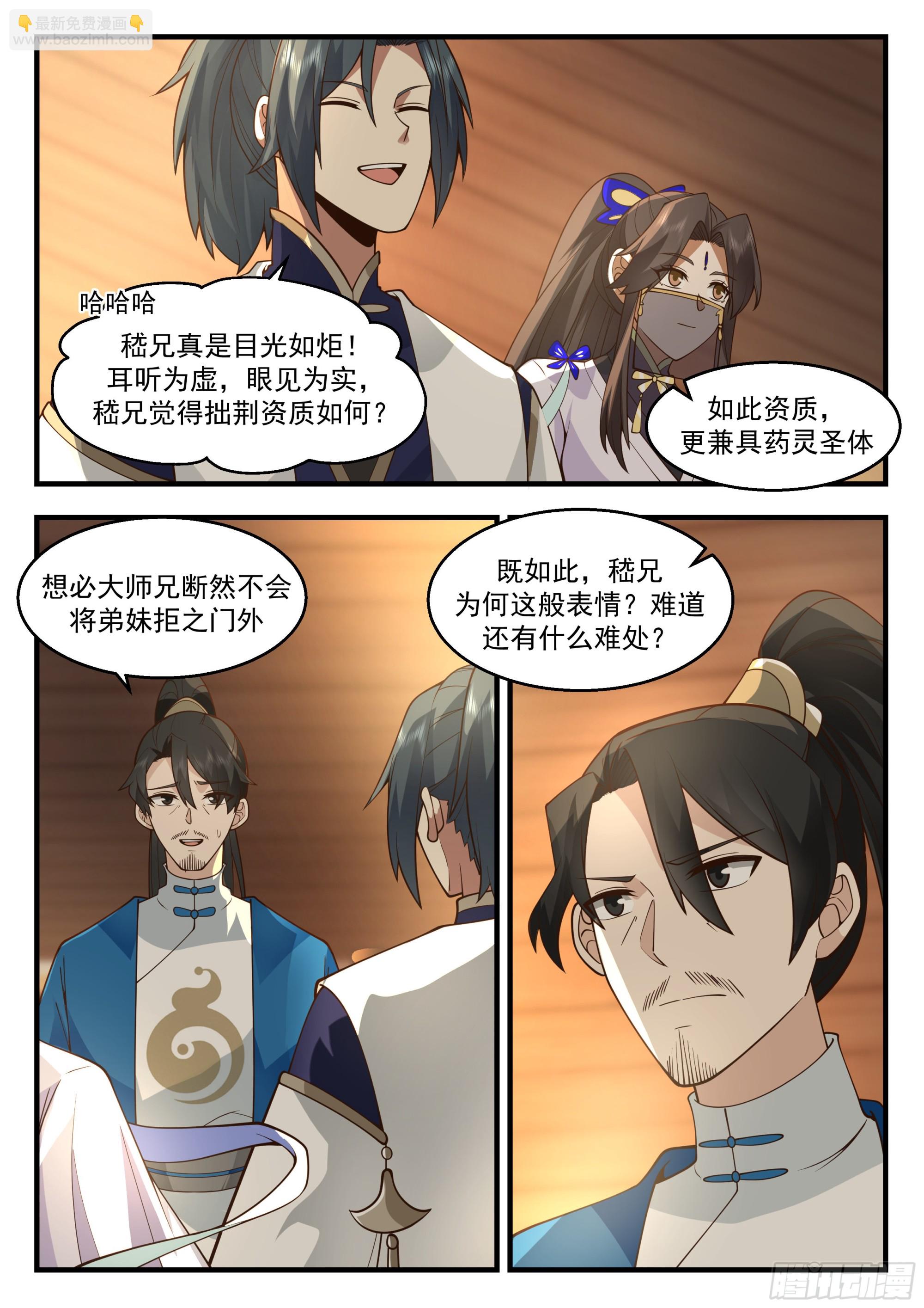 2247 统一北域篇---药灵圣体8