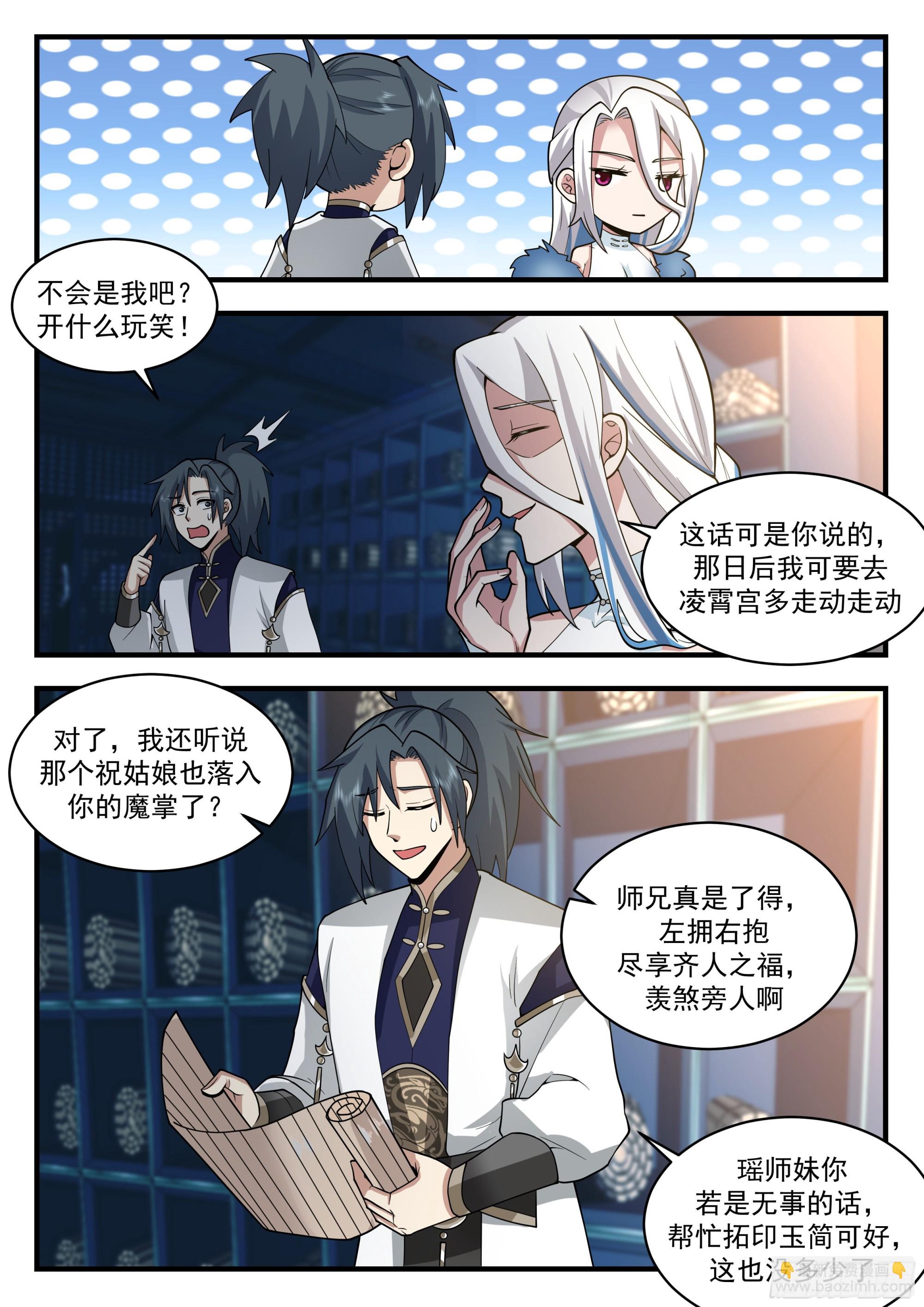 2249 统一北域篇---忍无可忍5