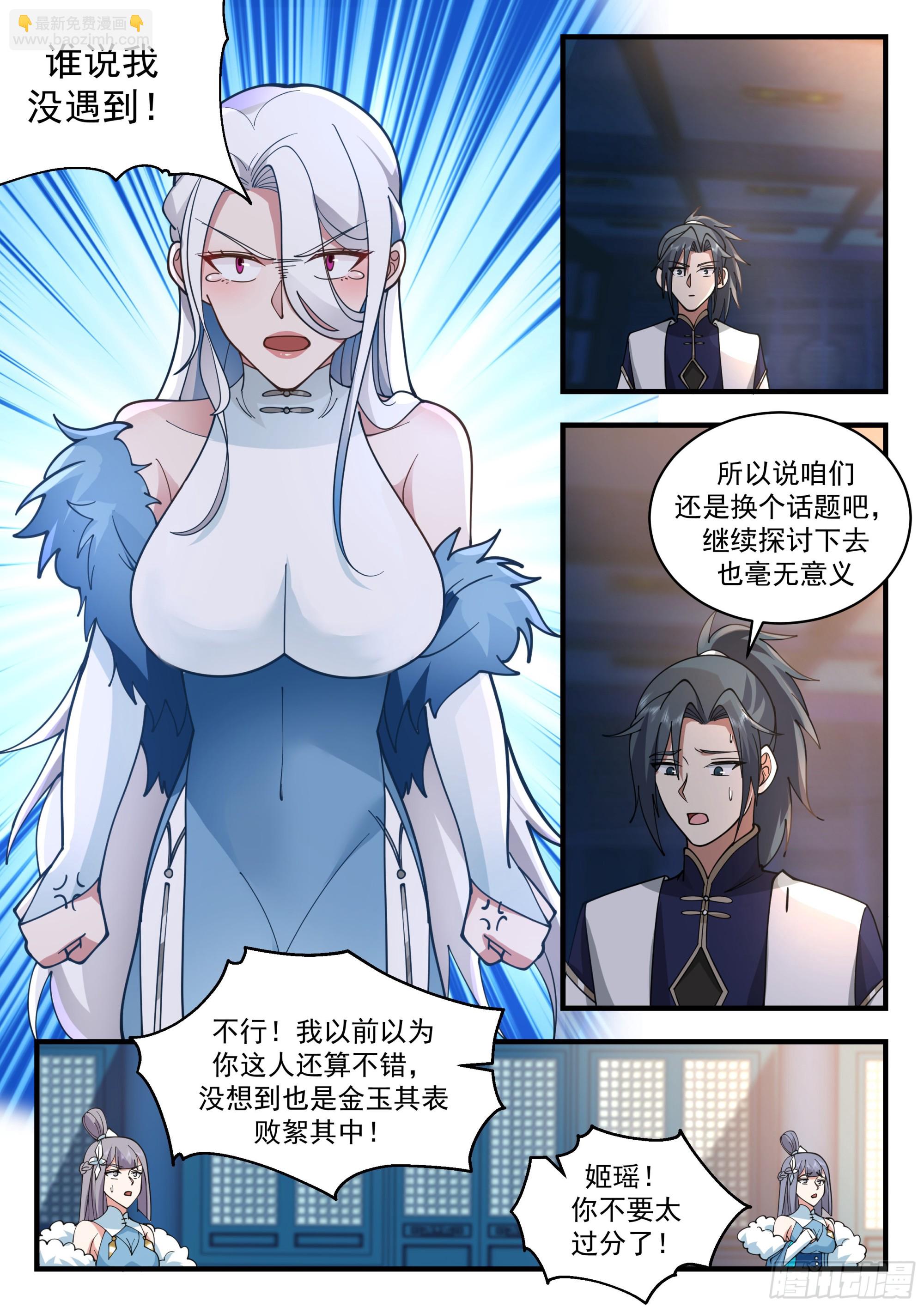 2249 统一北域篇---忍无可忍9