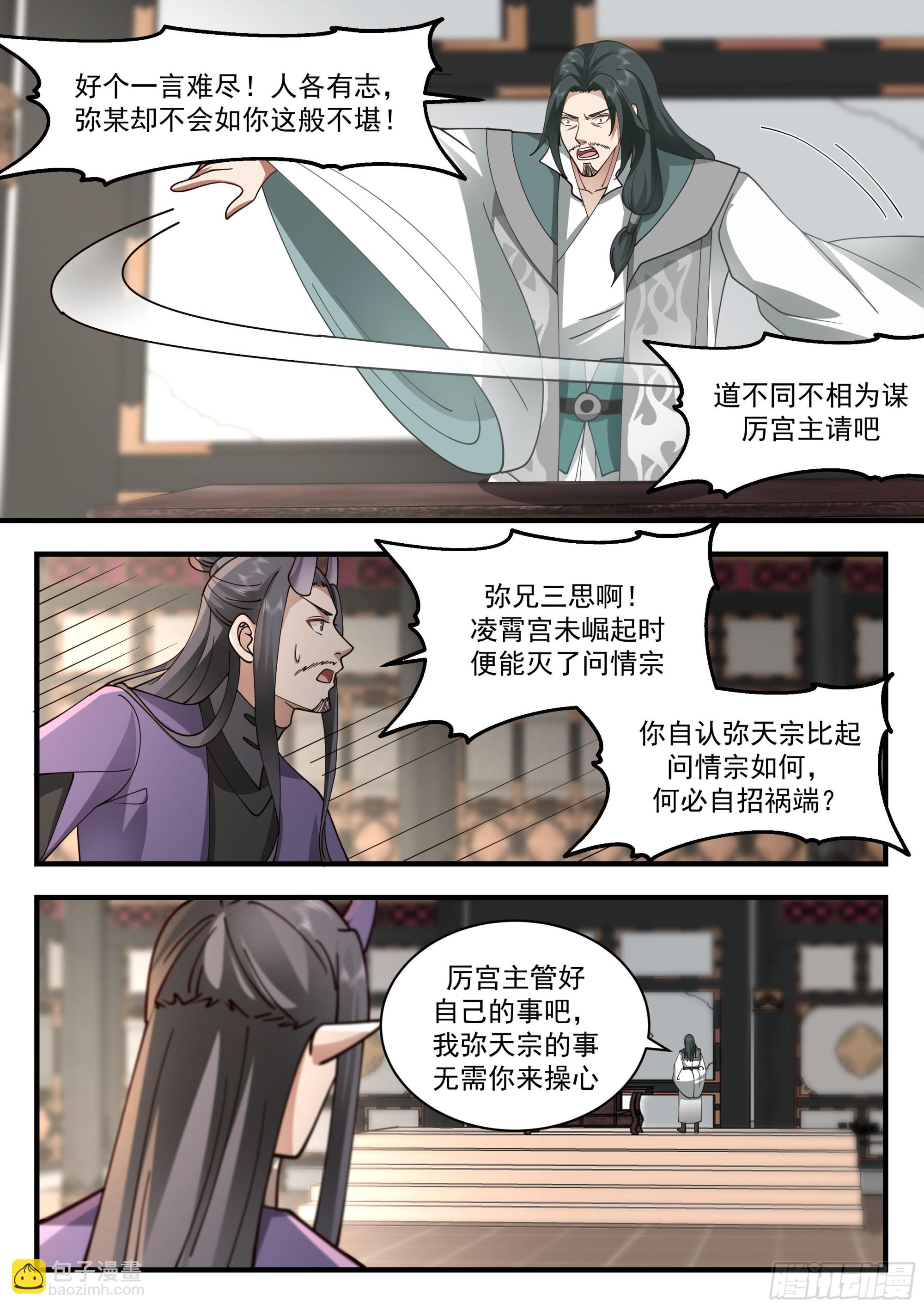 2251 统一北域篇---雄心壮志10