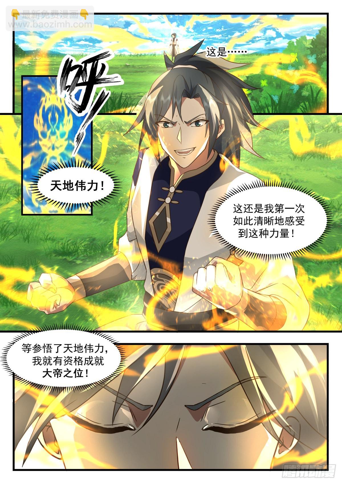 2262 魔气再现篇---天地伟力2