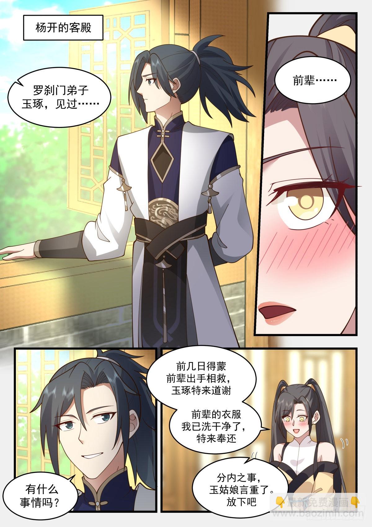 2263 魔气再现篇---落花有情1