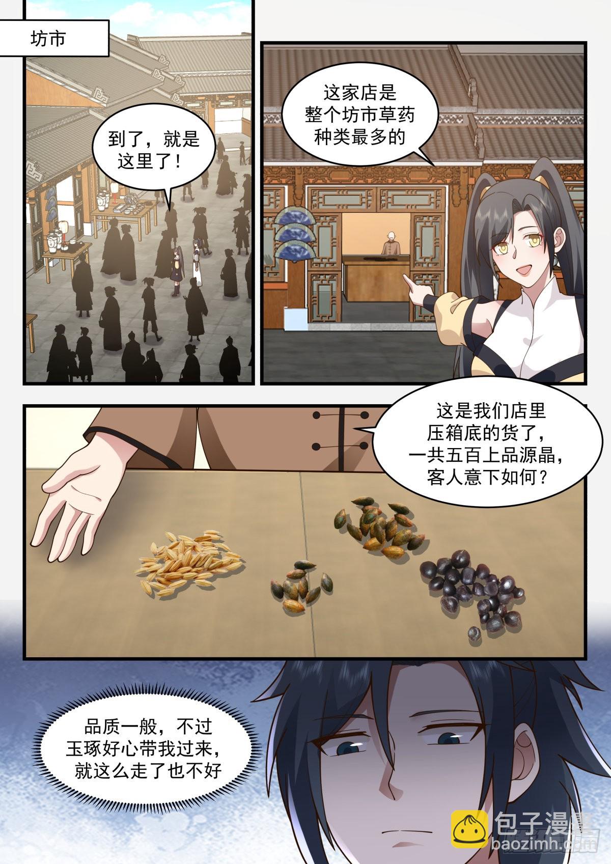 2263 魔气再现篇---落花有情5