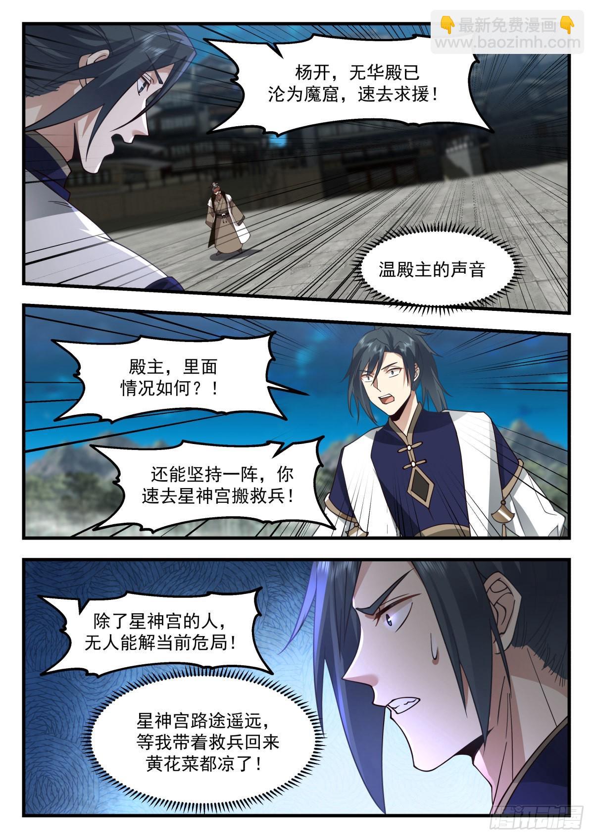 2266 魔气再现篇---斯人已逝6