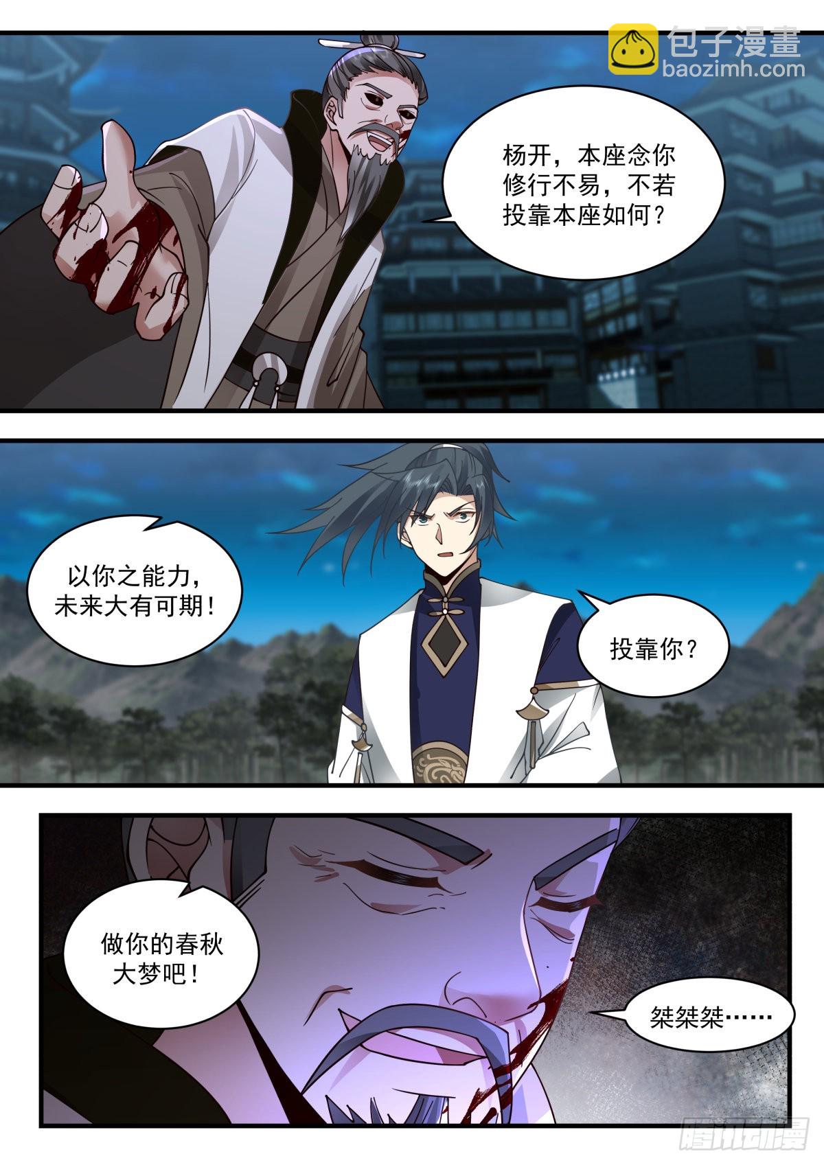 2266 魔气再现篇---斯人已逝7