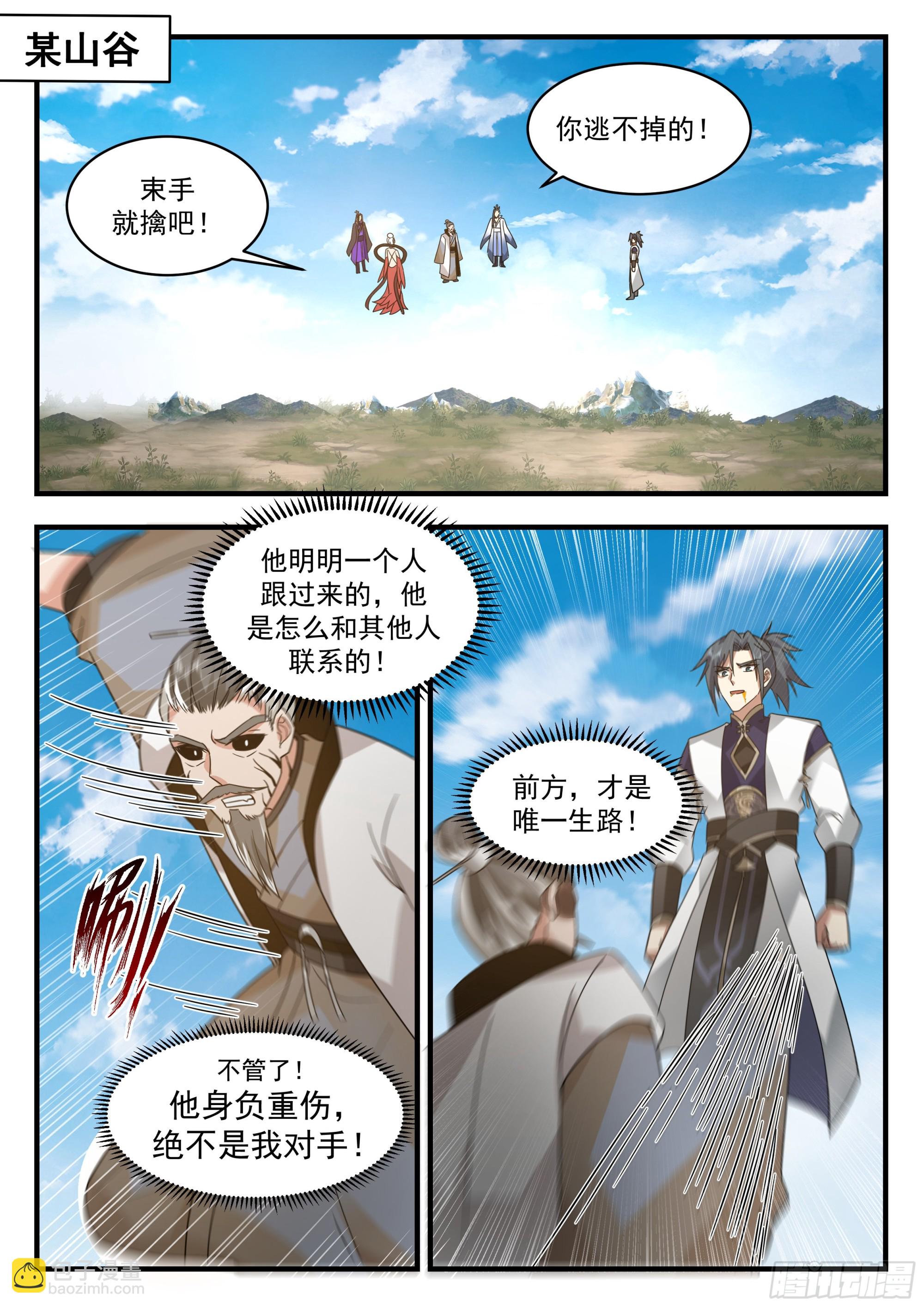 2278 魔气再现篇---无处可逃1