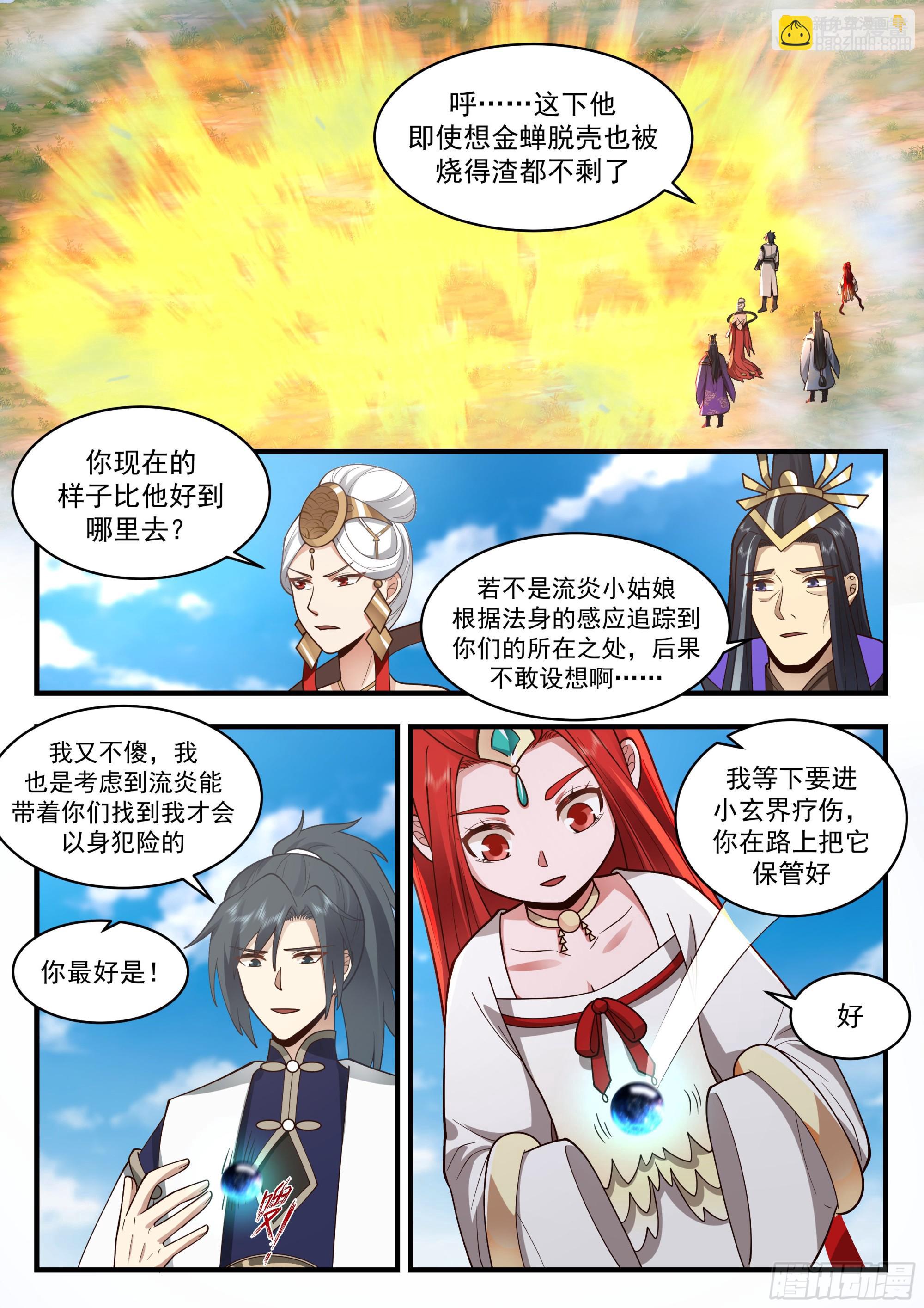 2278 魔气再现篇---无处可逃10
