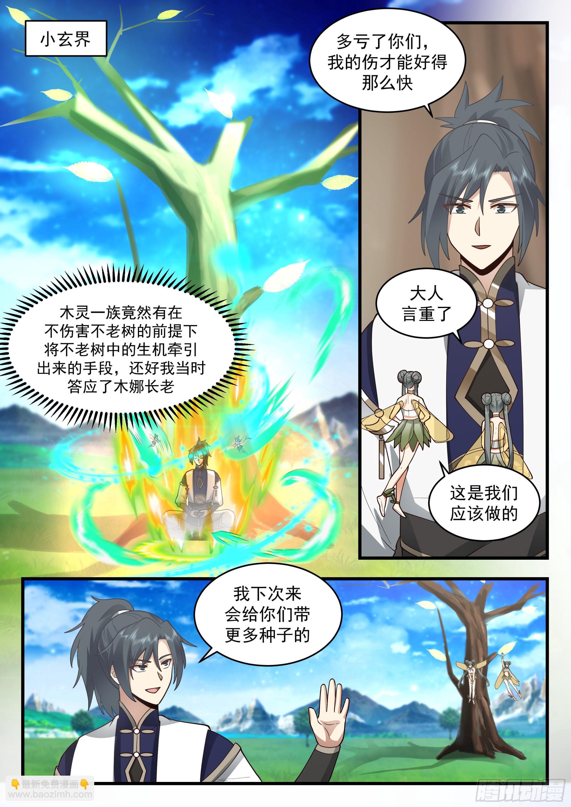 2278 魔气再现篇---无处可逃11