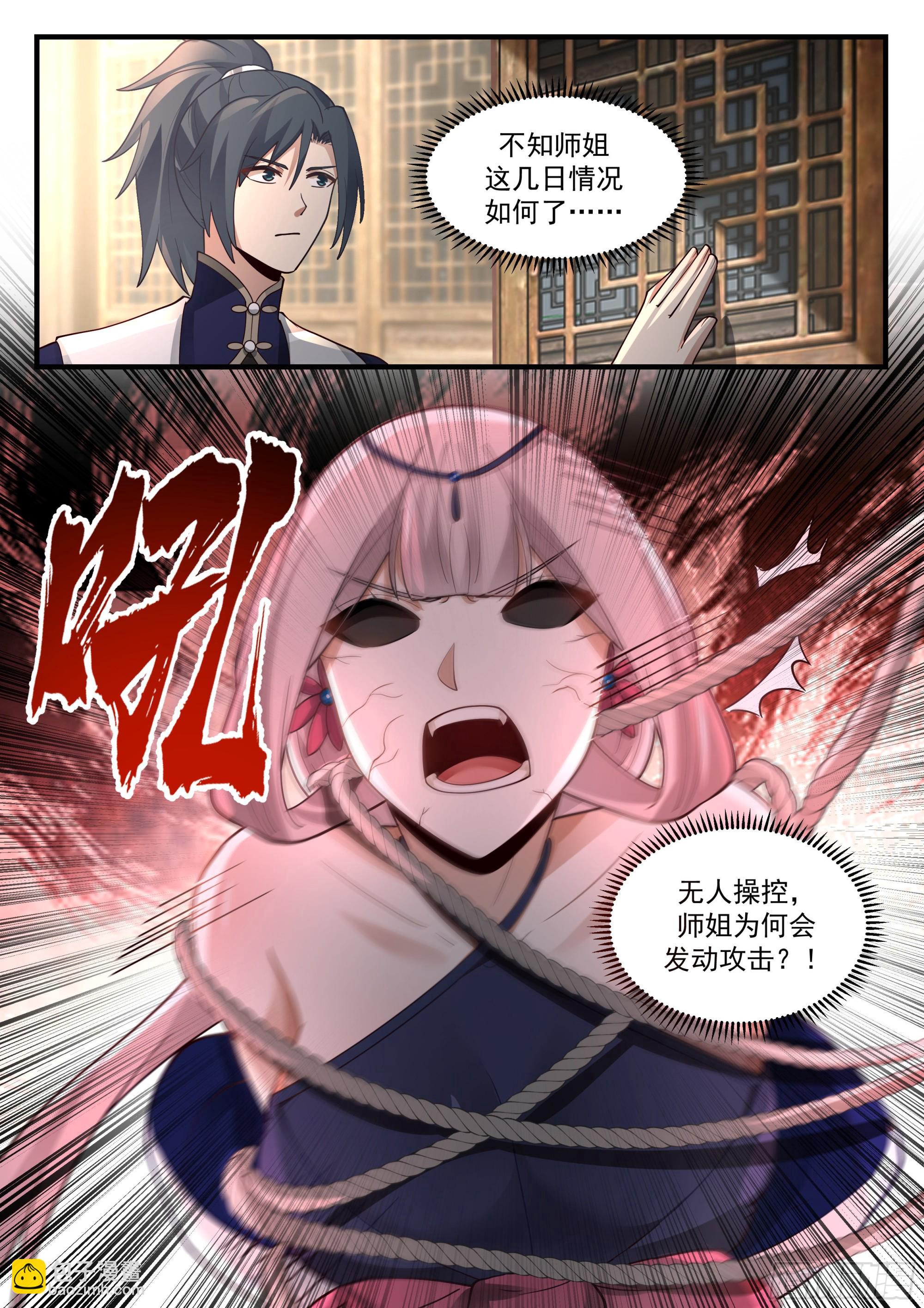 2278 魔气再现篇---无处可逃12