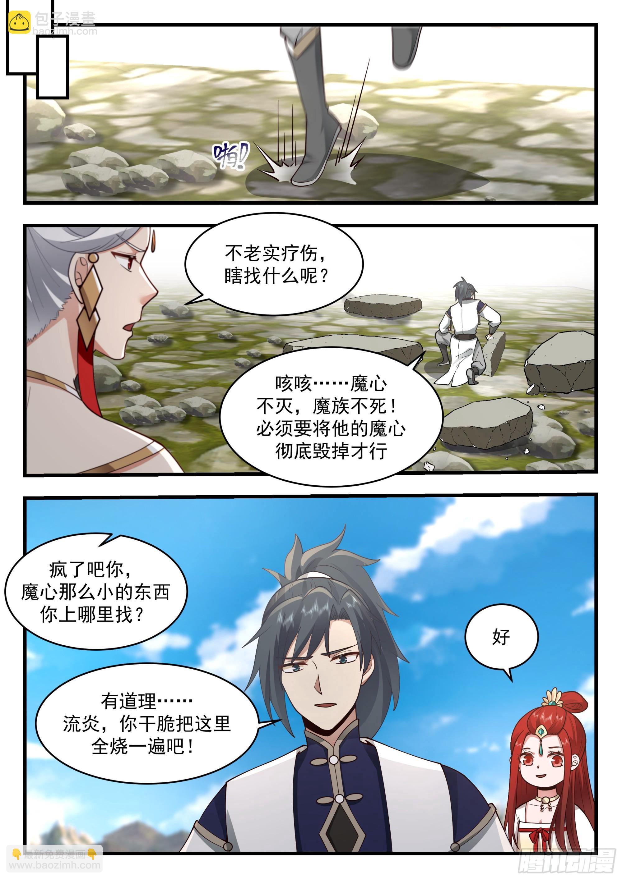 2278 魔气再现篇---无处可逃9