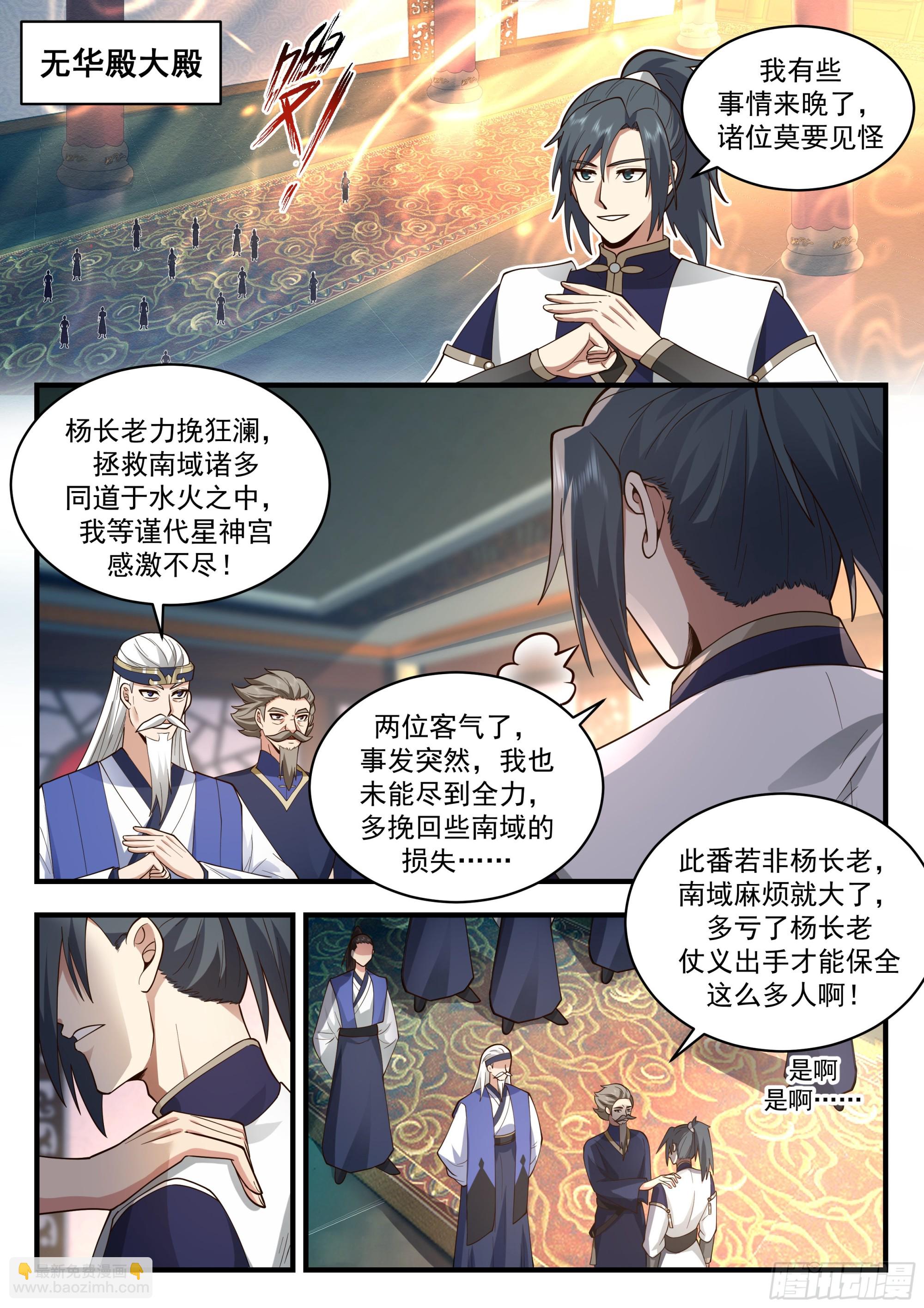 2281 魔气再现篇---美人计1