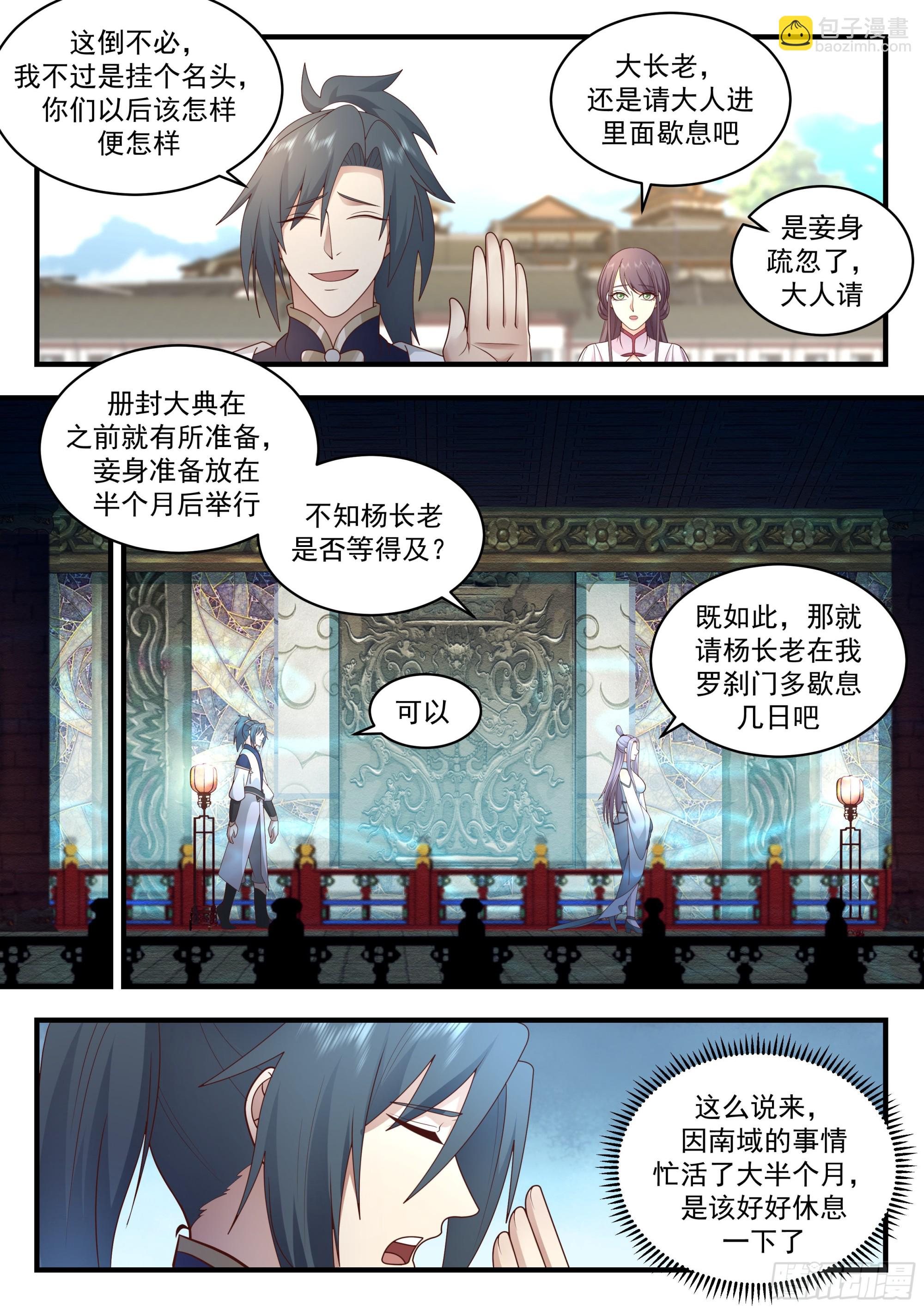 2281 魔气再现篇---美人计10