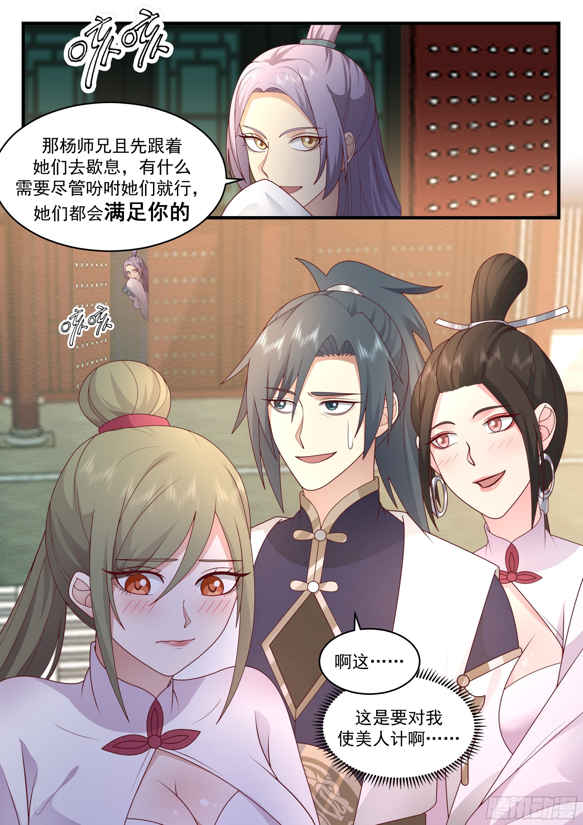 2281 魔气再现篇---美人计12