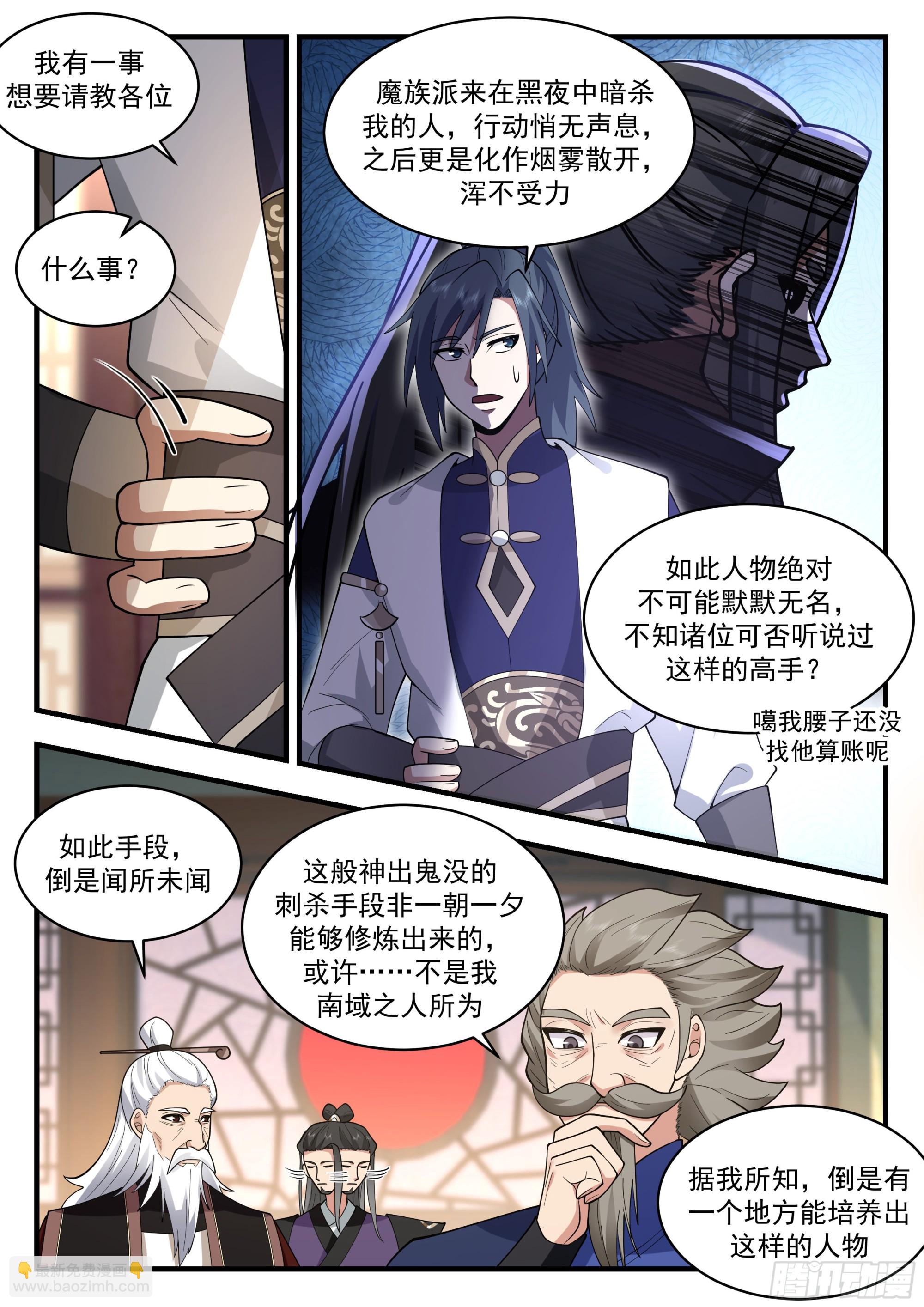 2281 魔气再现篇---美人计3