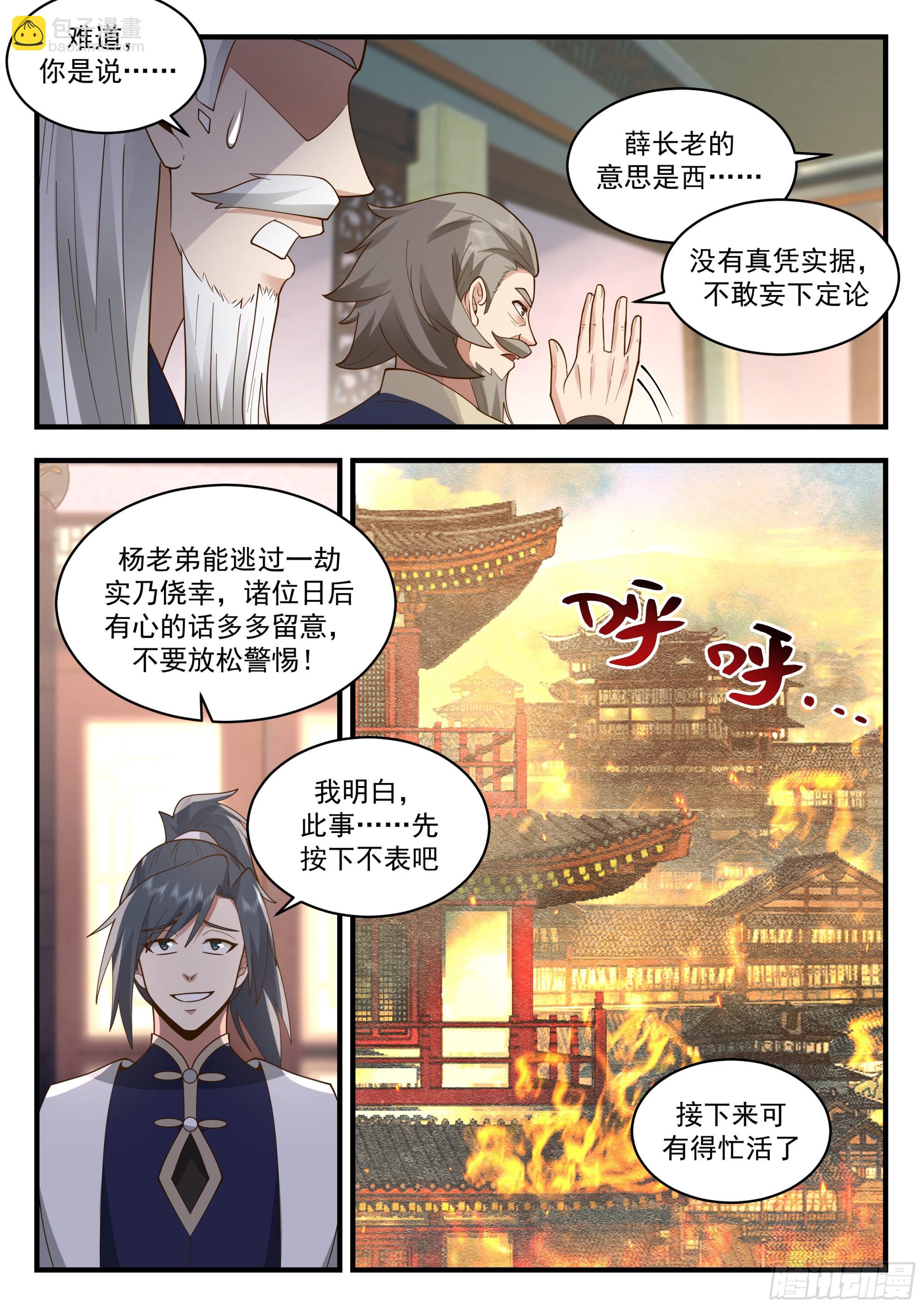 2281 魔气再现篇---美人计4
