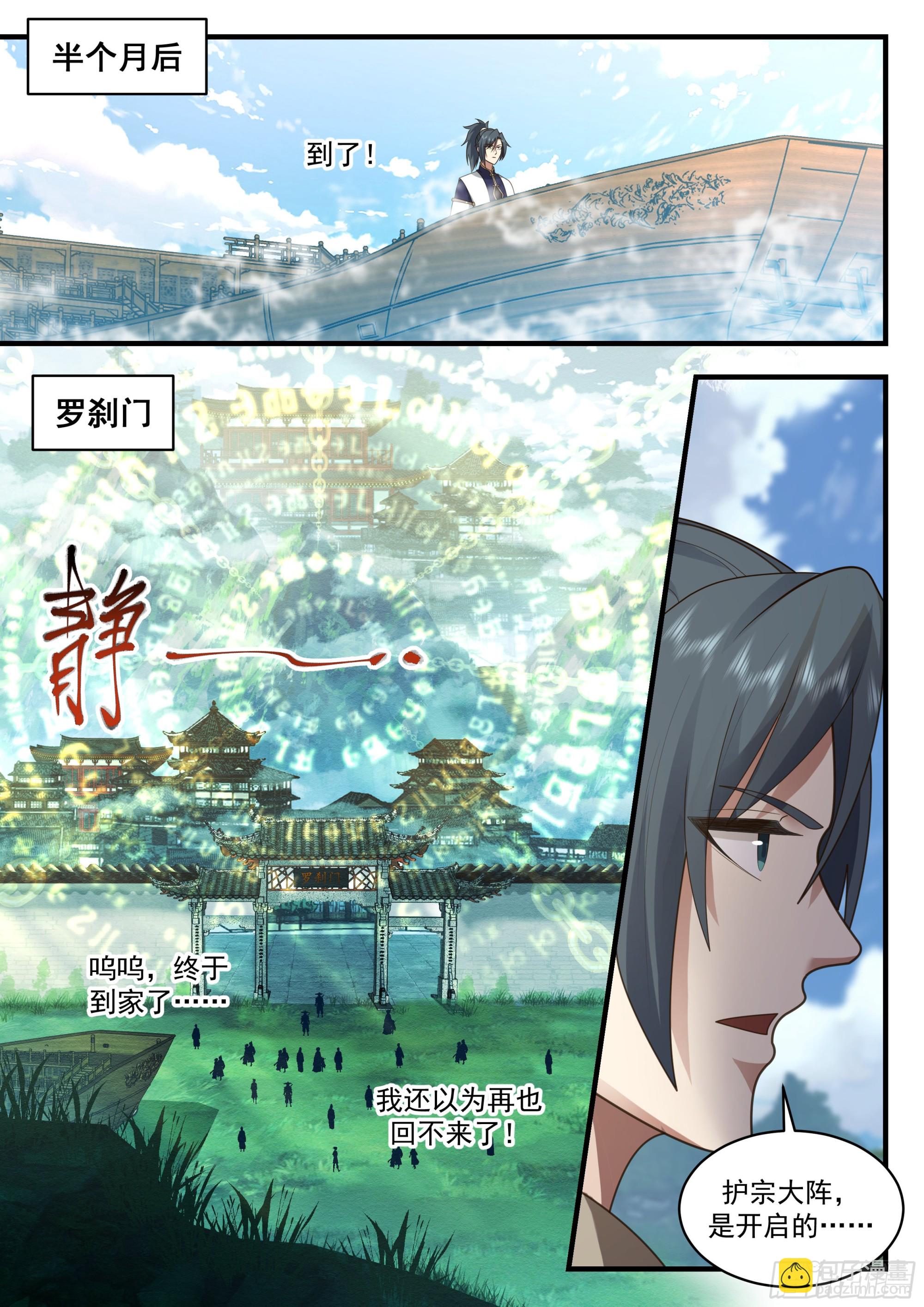 2281 魔气再现篇---美人计5