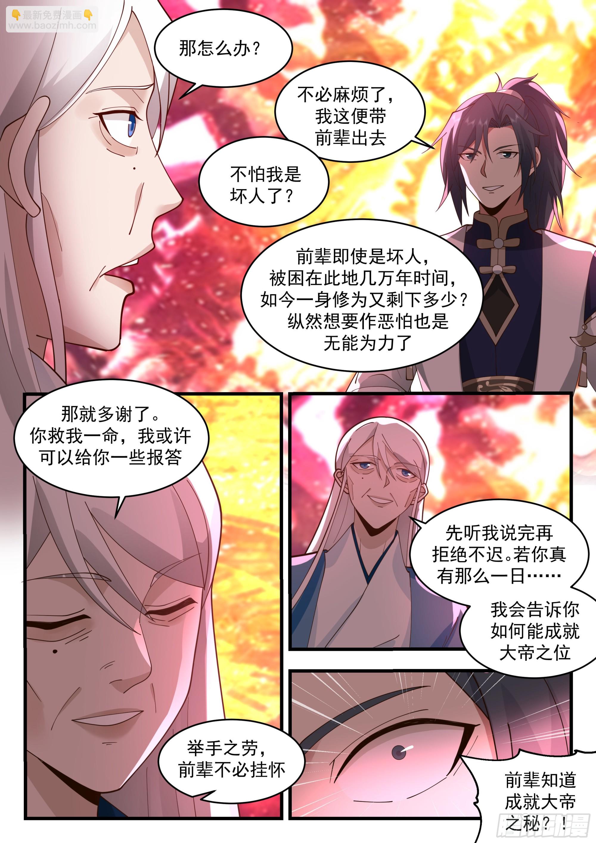 2284 魔气再现篇---世事无常5