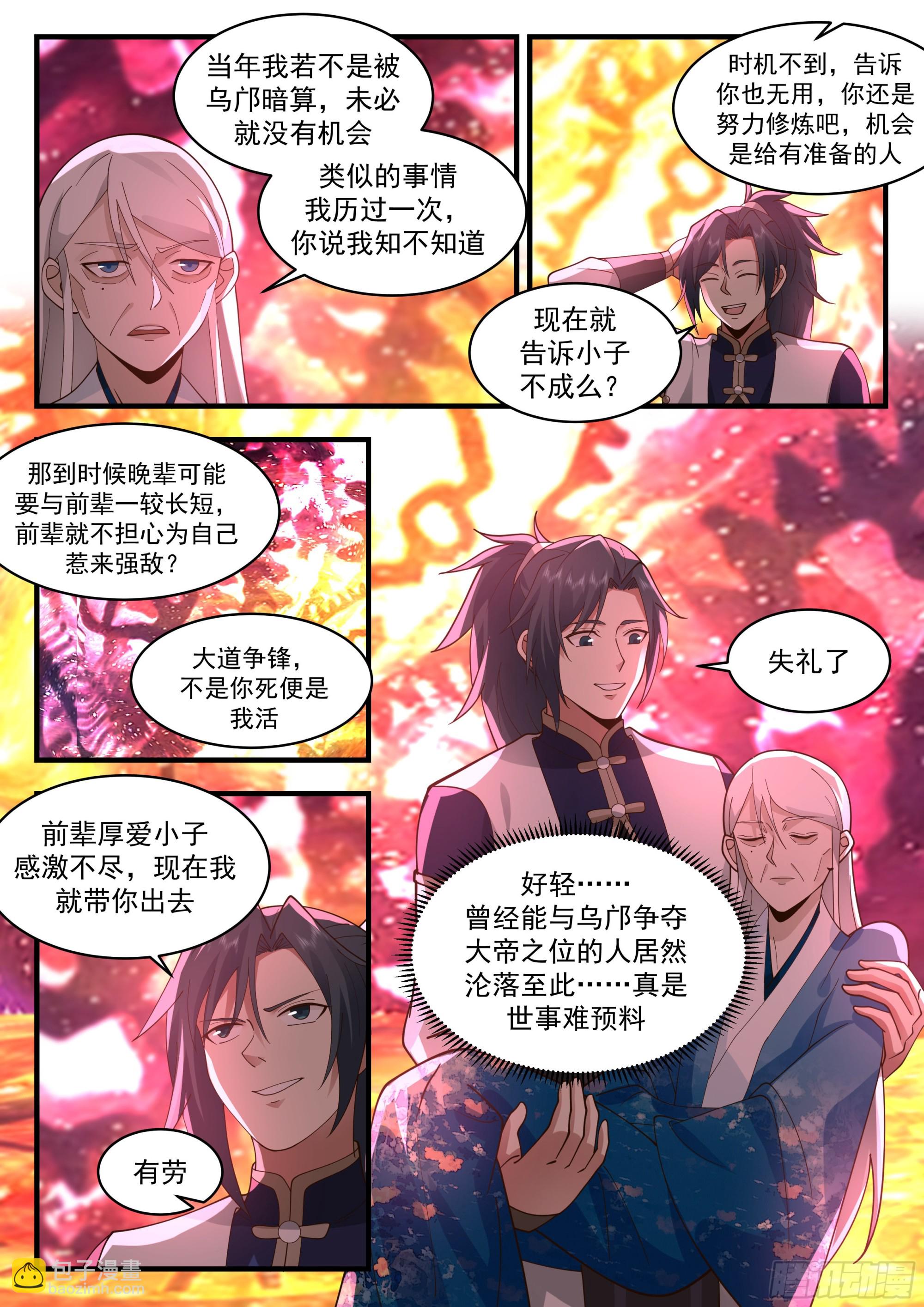 2284 魔气再现篇---世事无常6