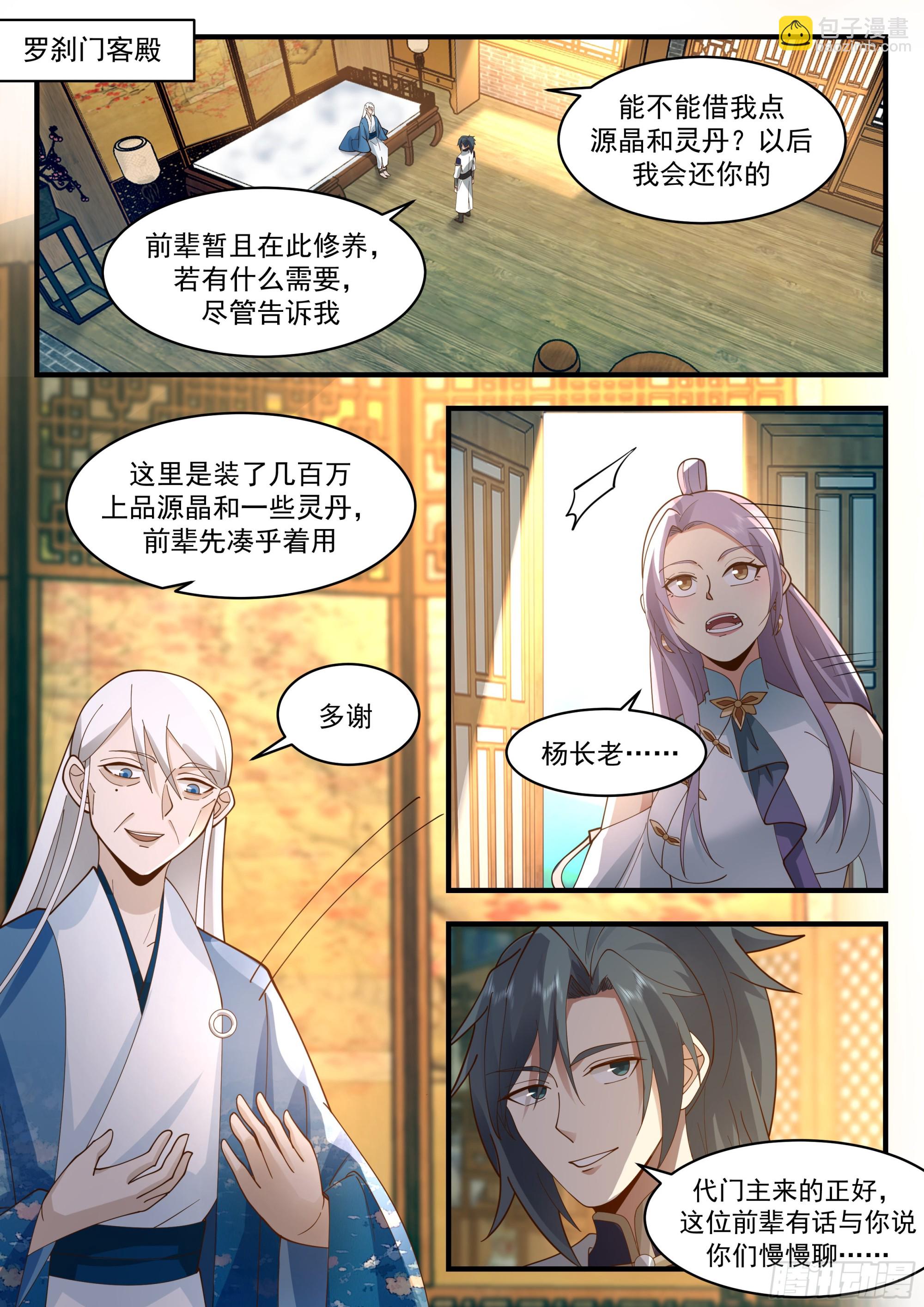 2284 魔气再现篇---世事无常8